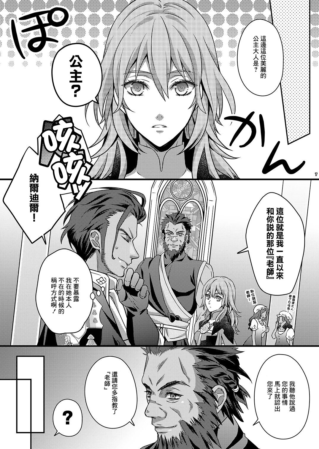 [Unizo (Unikura)] Yoake no Joukei (Fire Emblem: Three Houses) [Chinese] [Digital] 画像番号 6