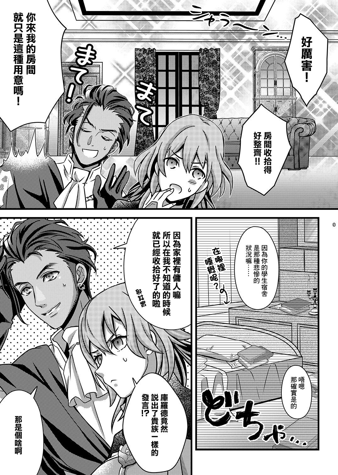 [Unizo (Unikura)] Yoake no Joukei (Fire Emblem: Three Houses) [Chinese] [Digital] 画像番号 8