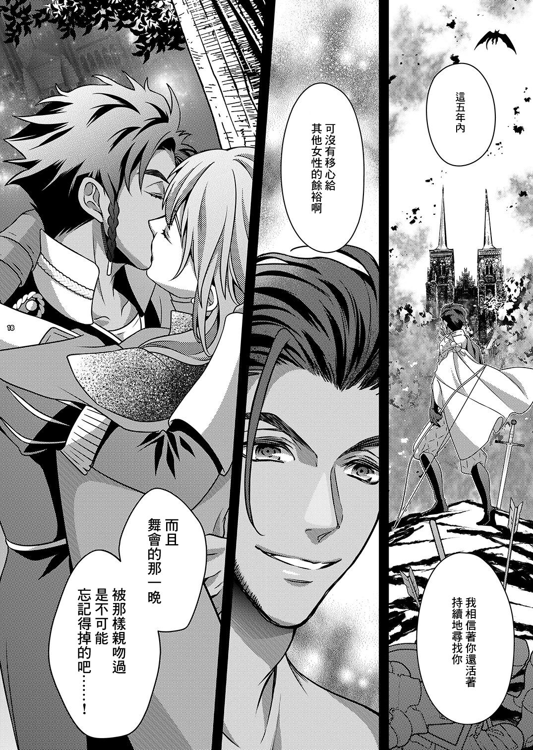 [Unizo (Unikura)] Yoake no Joukei (Fire Emblem: Three Houses) [Chinese] [Digital] 画像番号 17