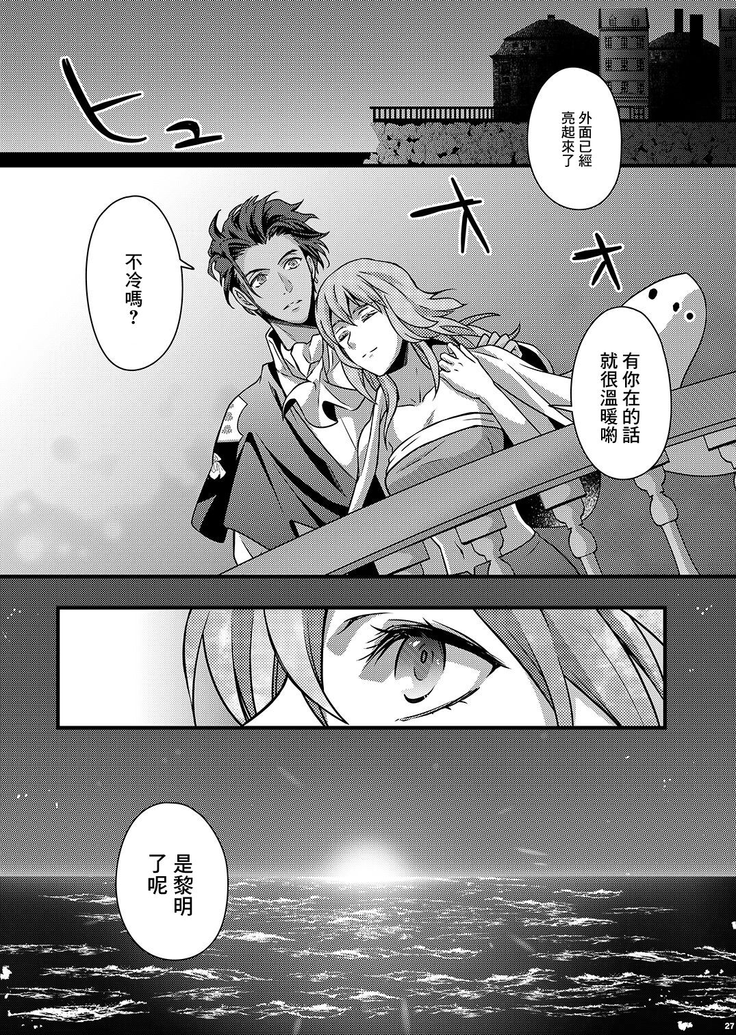 [Unizo (Unikura)] Yoake no Joukei (Fire Emblem: Three Houses) [Chinese] [Digital] 画像番号 26