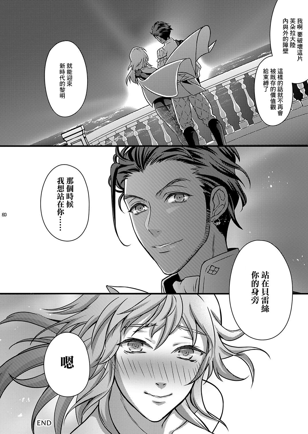 [Unizo (Unikura)] Yoake no Joukei (Fire Emblem: Three Houses) [Chinese] [Digital] 画像番号 27