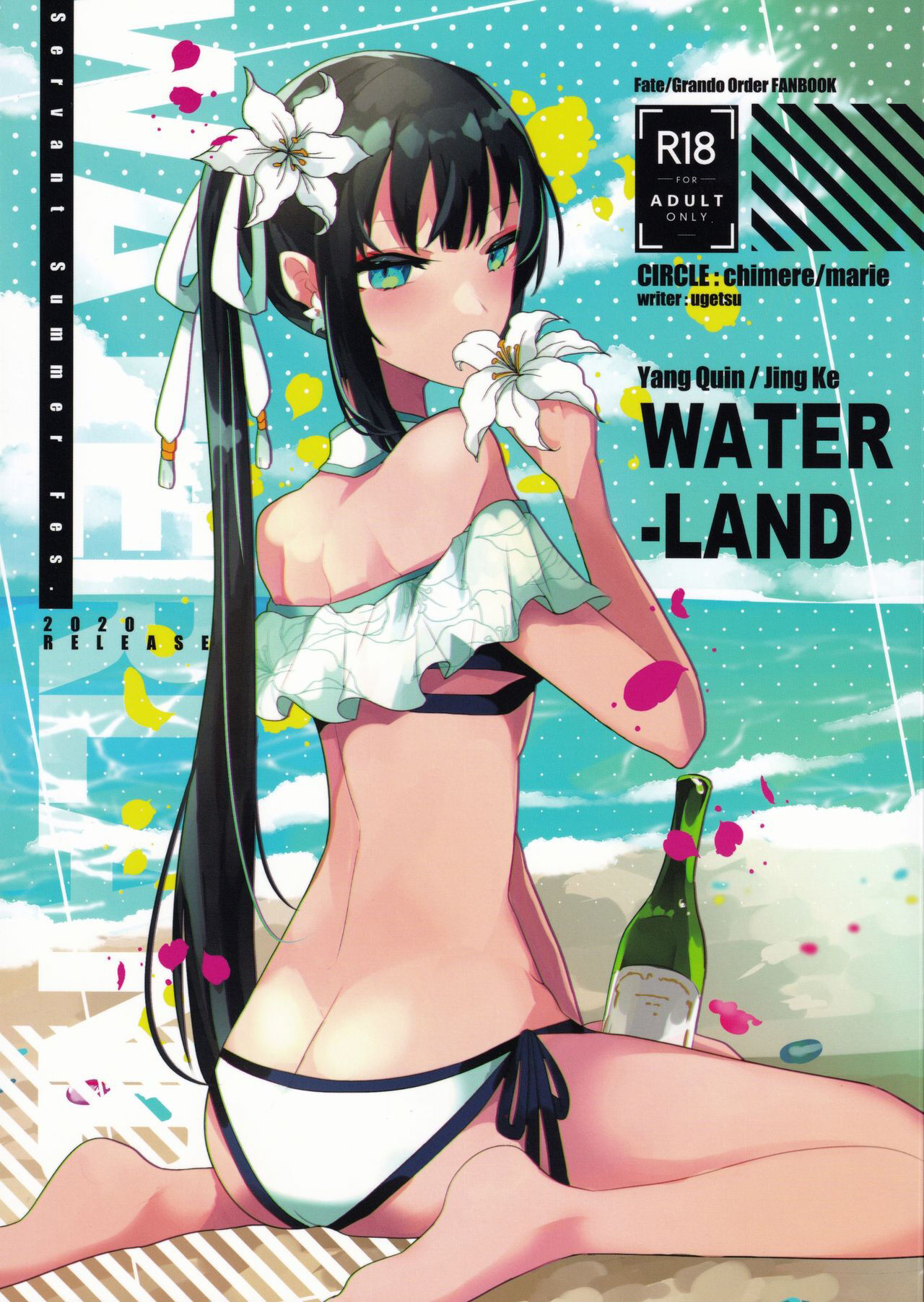 [chimere/marie (Ugetsu)] WATER LAND (Fate/Grand Order) [Chinese] 画像番号 1