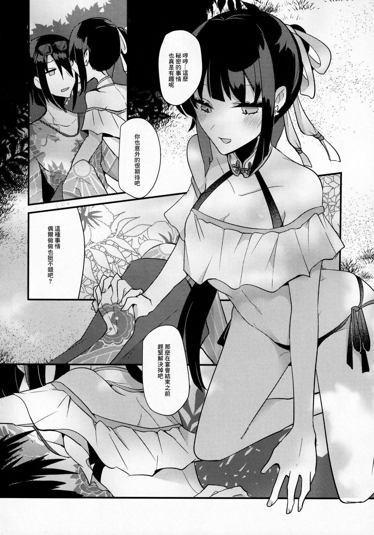 [chimere/marie (Ugetsu)] WATER LAND (Fate/Grand Order) [Chinese] 画像番号 9