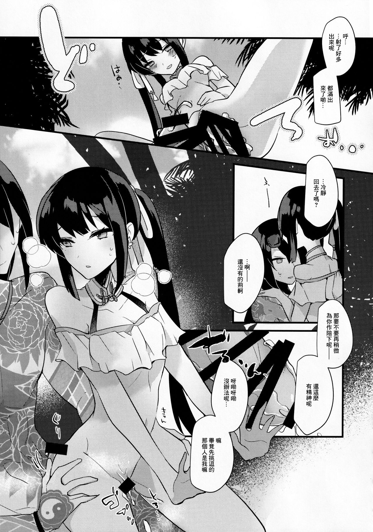 [chimere/marie (Ugetsu)] WATER LAND (Fate/Grand Order) [Chinese] 画像番号 16