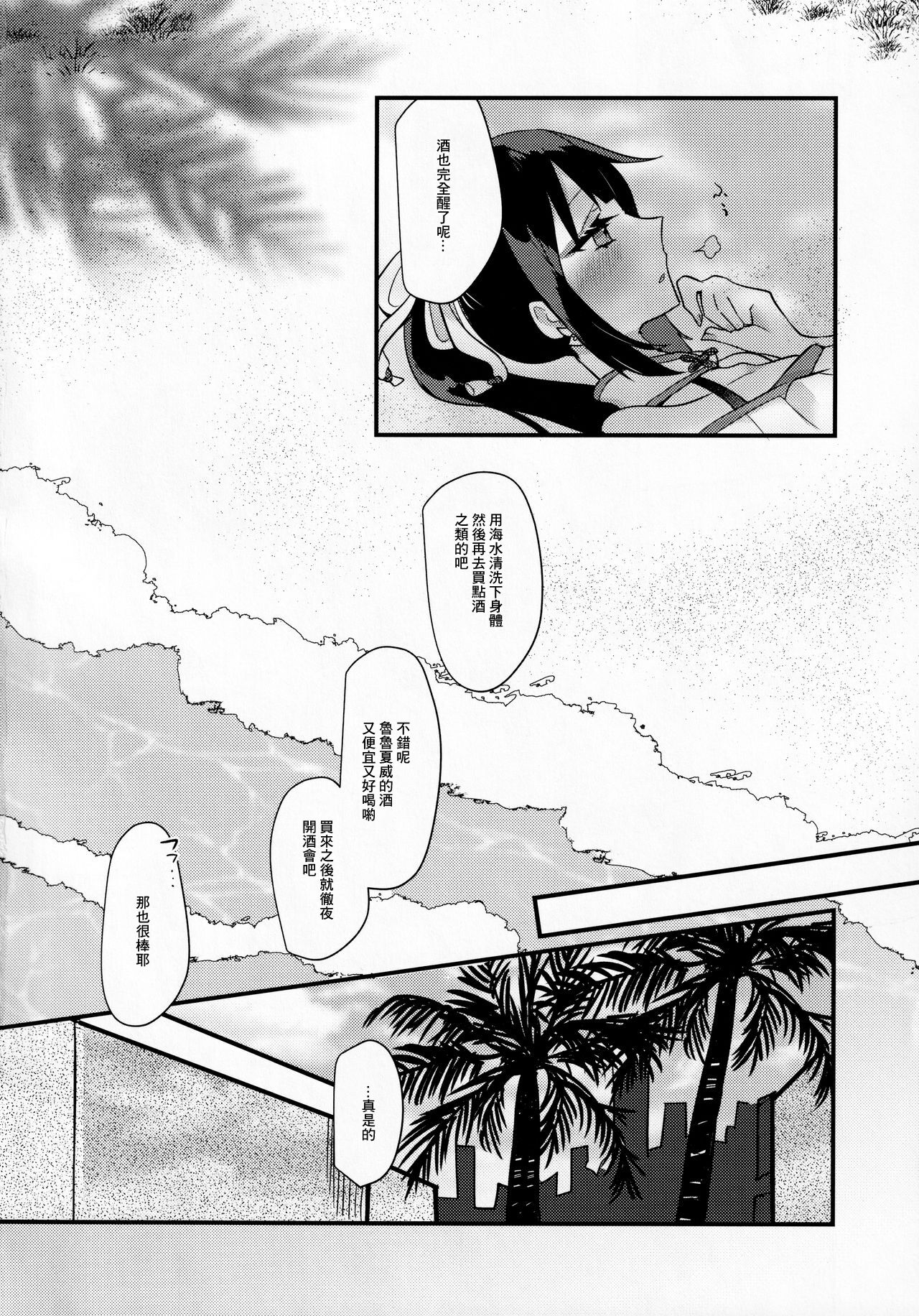 [chimere/marie (Ugetsu)] WATER LAND (Fate/Grand Order) [Chinese] 画像番号 23