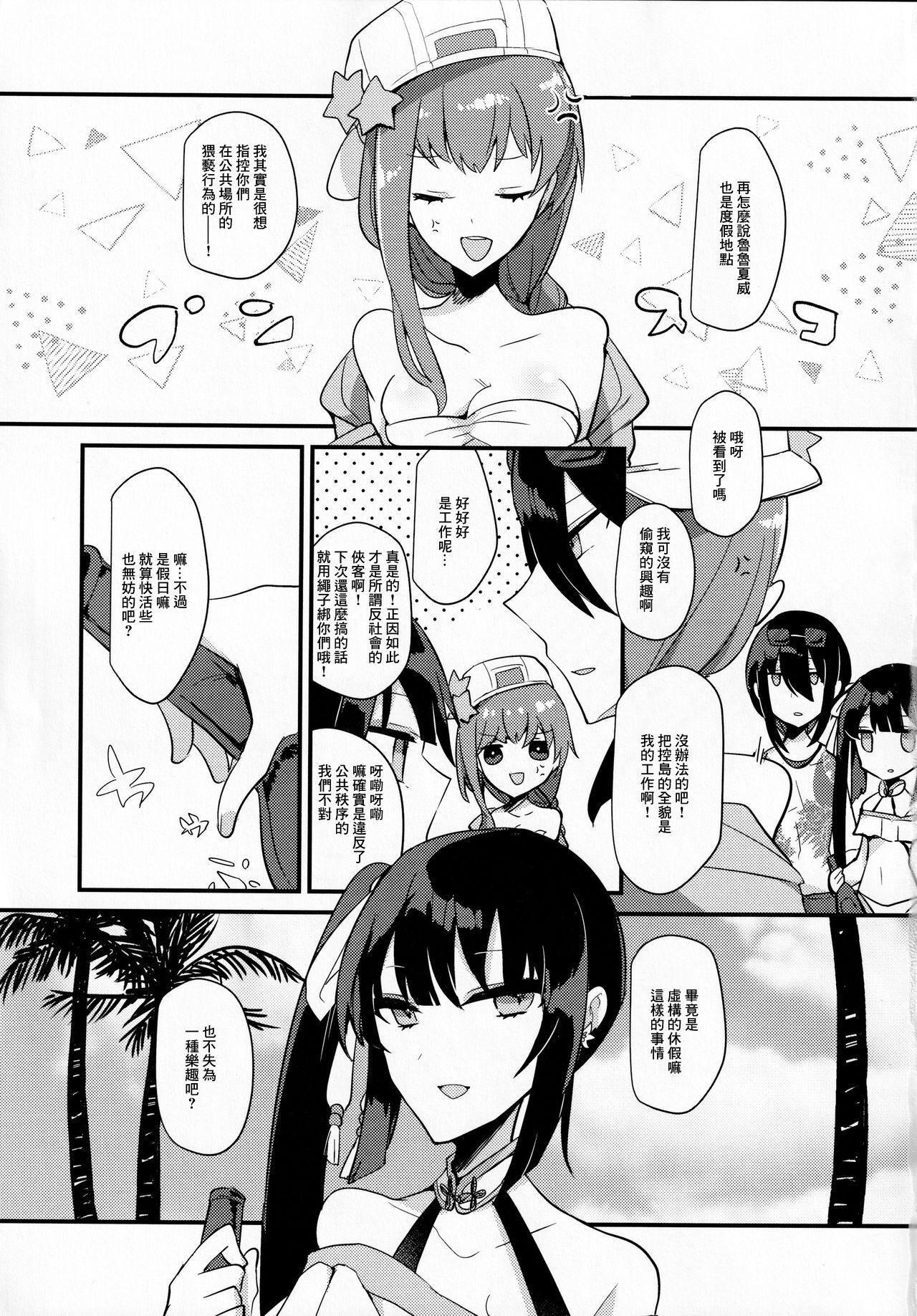 [chimere/marie (Ugetsu)] WATER LAND (Fate/Grand Order) [Chinese] 画像番号 24