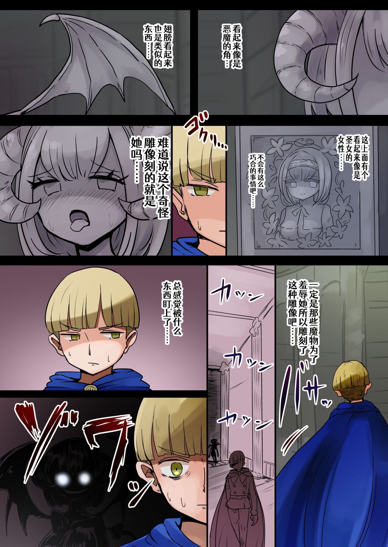 [@vae_c]The Hero Who Was Attacked By a Gargoyle and then Turned Into One![Chinese][Aelitr个人汉化] imagen número 2