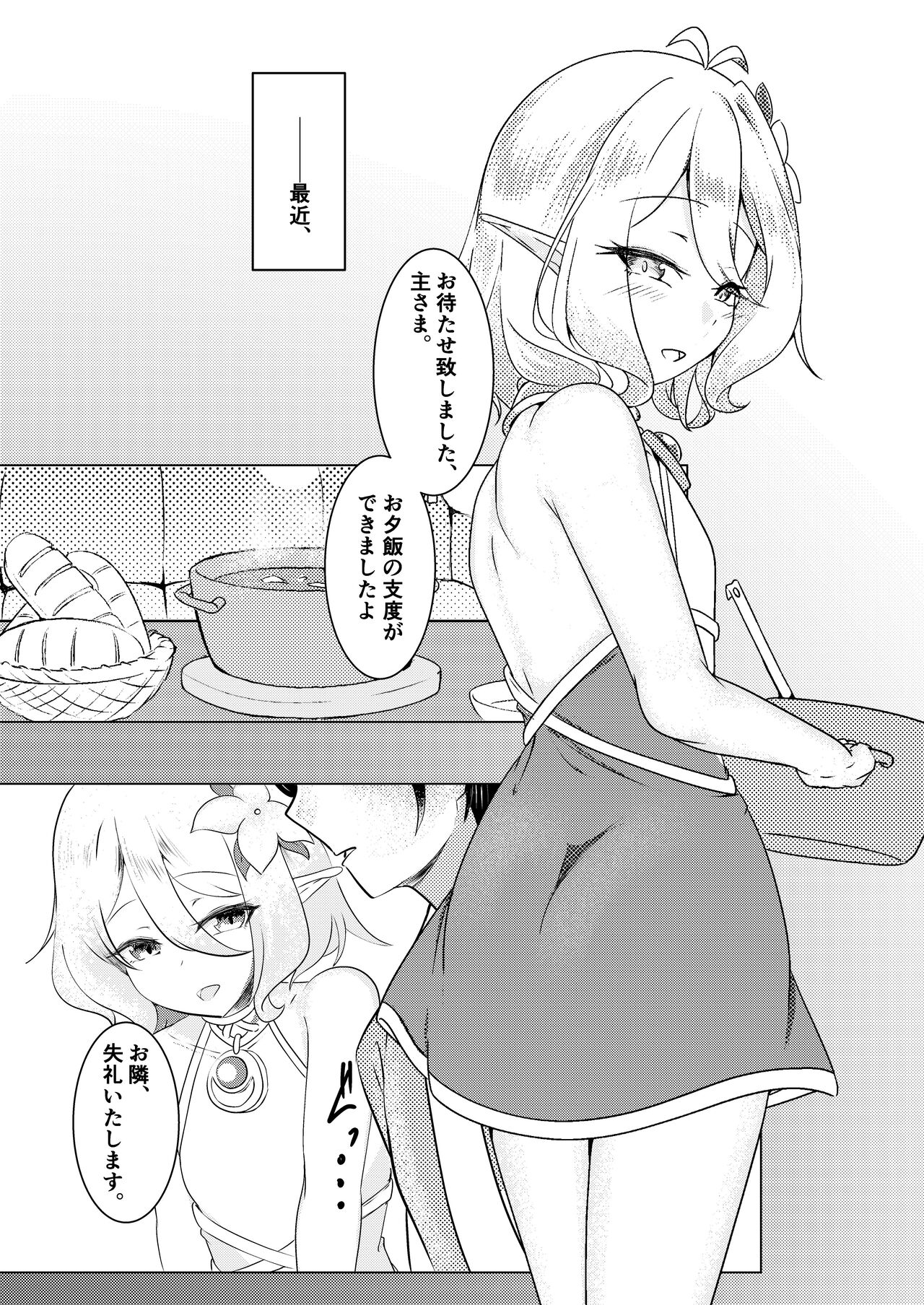 [TreeDrop (Hazuki Kohaku)] Boku no Juusha ga, Saikin Okashii. (Princess Connect! Re:Dive) [Digital] image number 4