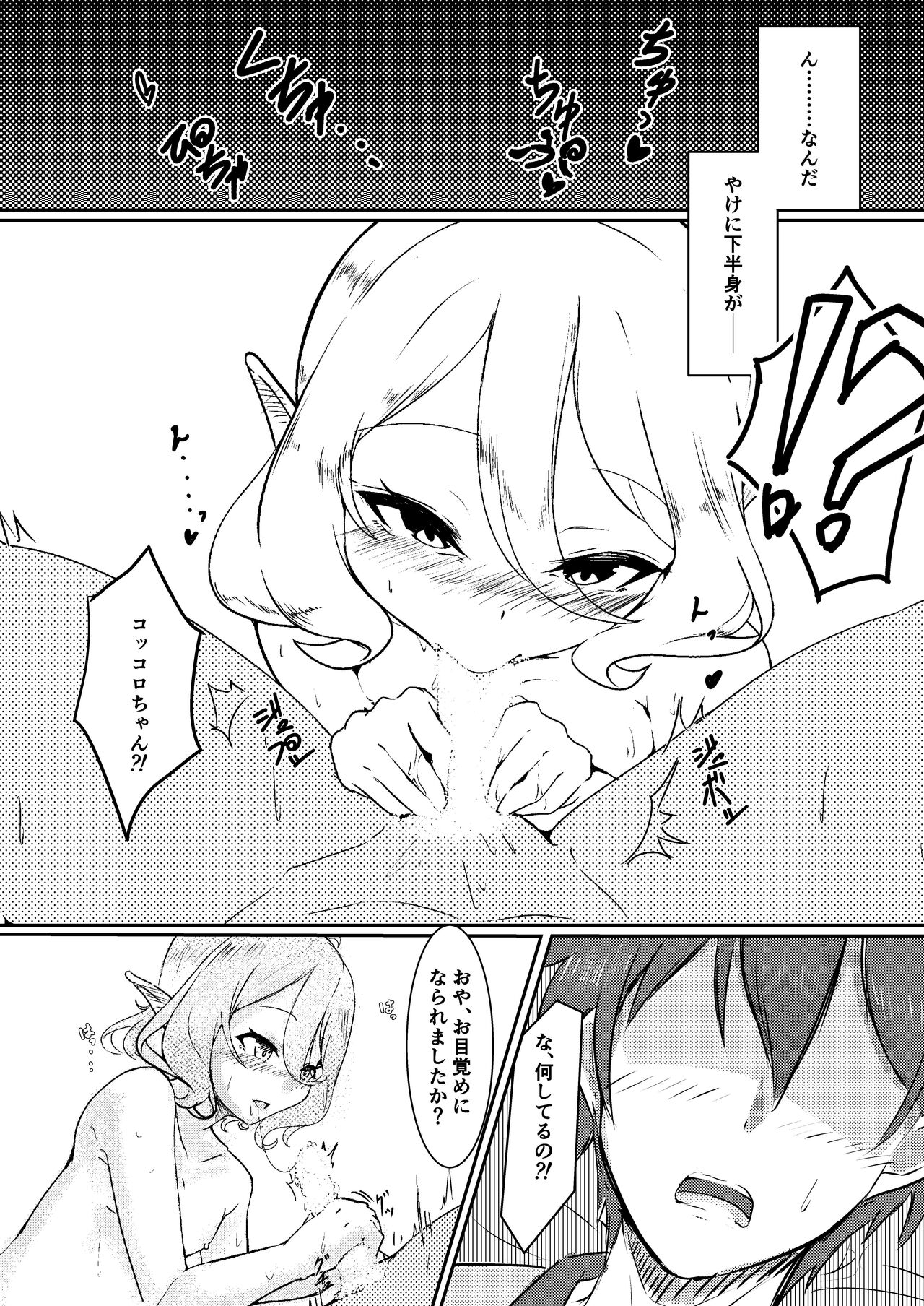 [TreeDrop (Hazuki Kohaku)] Boku no Juusha ga, Saikin Okashii. (Princess Connect! Re:Dive) [Digital] image number 8