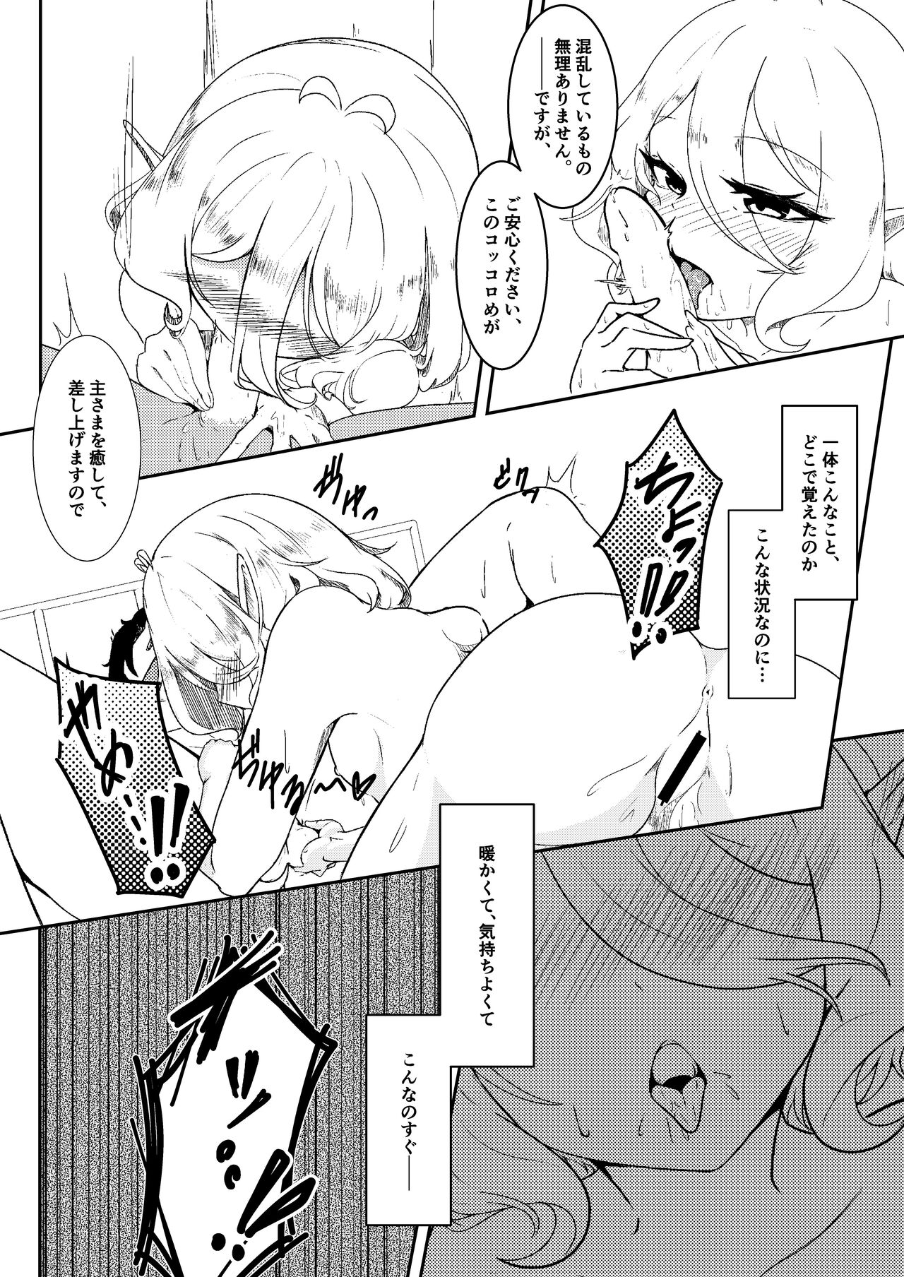 [TreeDrop (Hazuki Kohaku)] Boku no Juusha ga, Saikin Okashii. (Princess Connect! Re:Dive) [Digital] image number 9