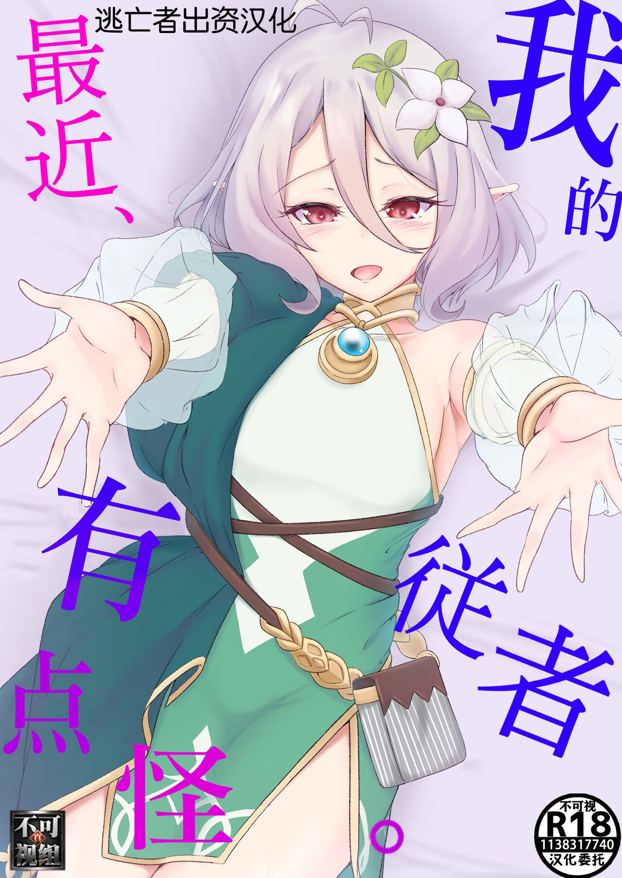 [TreeDrop (Hazuki Kohaku)] Boku no Juusha ga, Saikin Okashii. | 我的従者、最近有点怪。 (Princess Connect! Re:Dive) [Chinese] [逃亡者x真不可视汉化组] [Digital] 画像番号 1