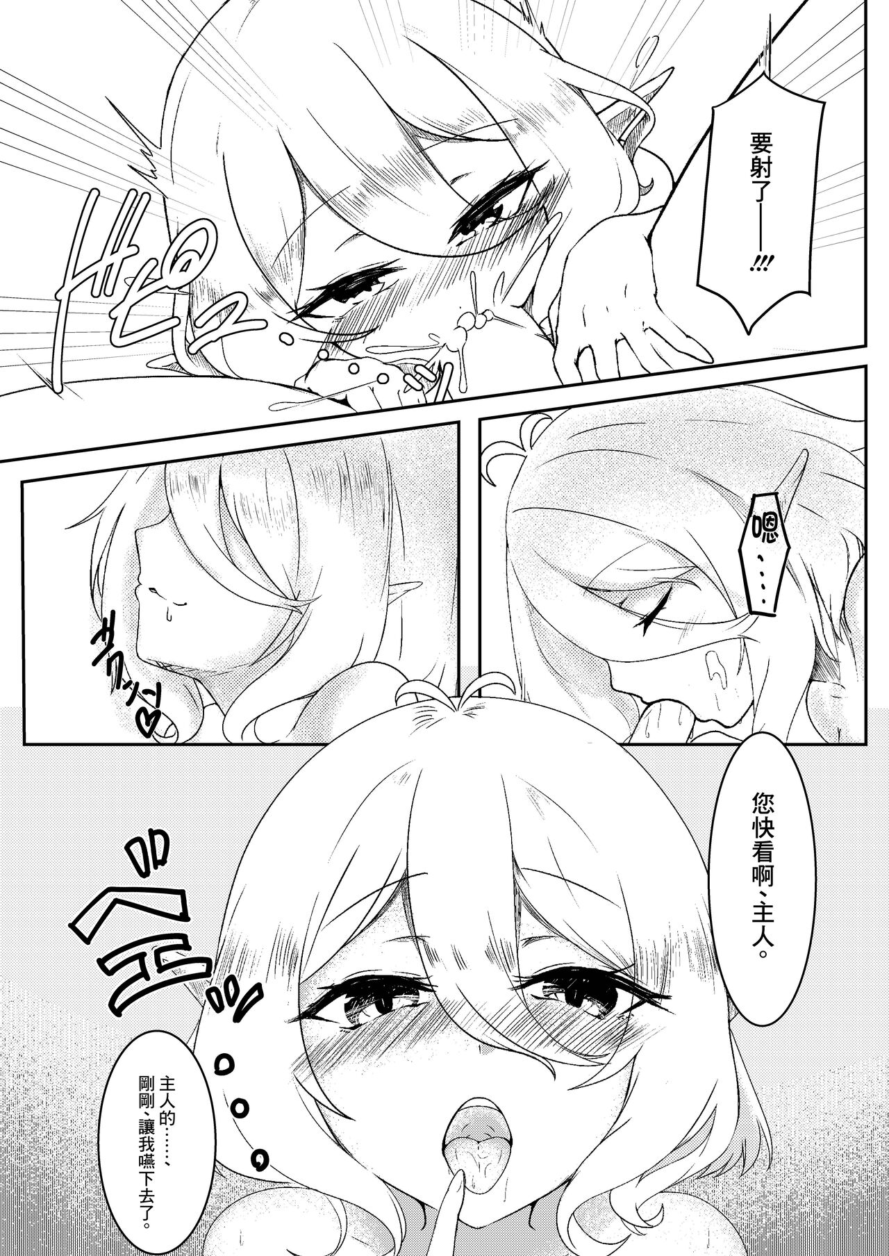 [TreeDrop (Hazuki Kohaku)] Boku no Juusha ga, Saikin Okashii. | 我的従者、最近有点怪。 (Princess Connect! Re:Dive) [Chinese] [逃亡者x真不可视汉化组] [Digital] 画像番号 10