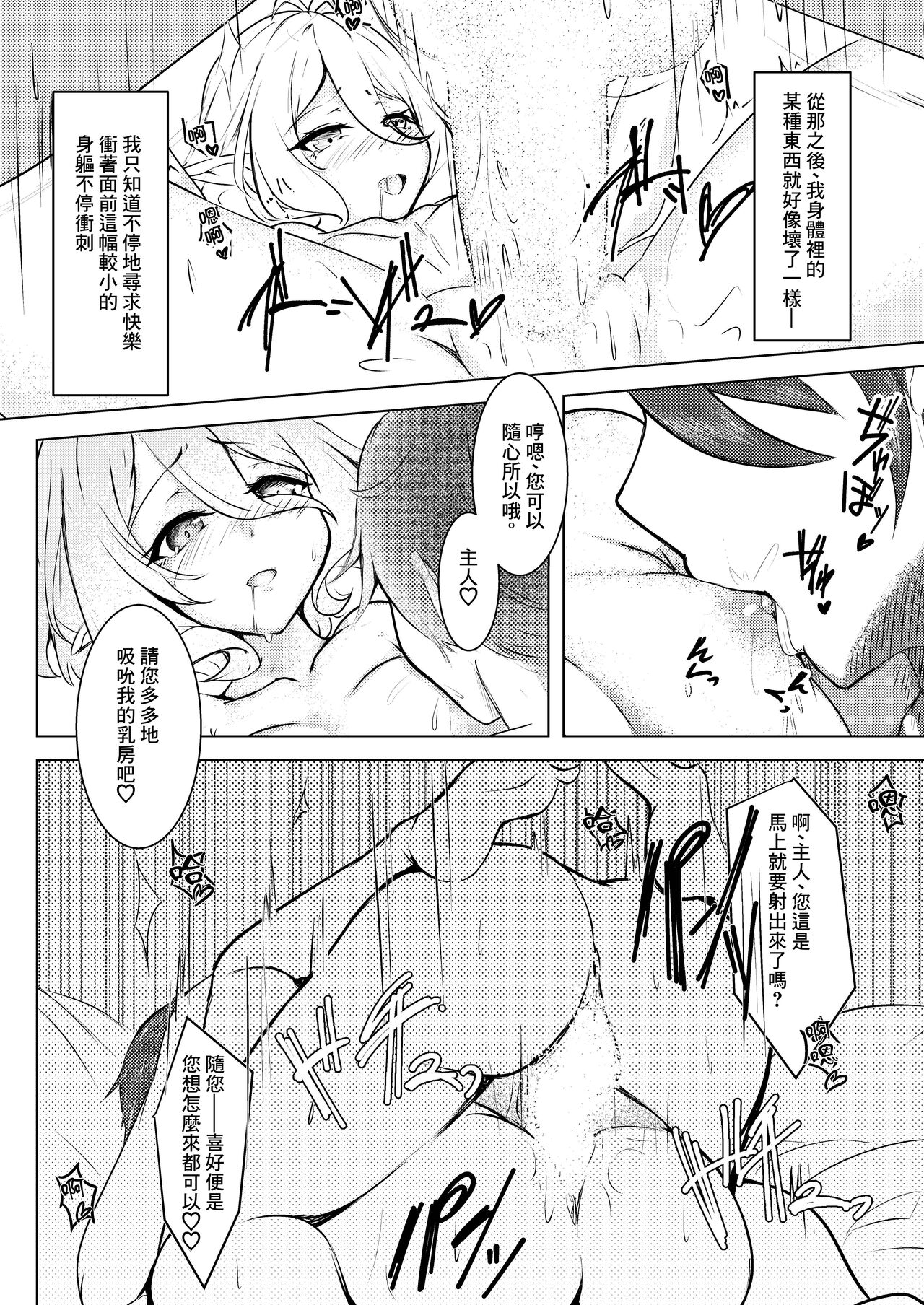 [TreeDrop (Hazuki Kohaku)] Boku no Juusha ga, Saikin Okashii. | 我的従者、最近有点怪。 (Princess Connect! Re:Dive) [Chinese] [逃亡者x真不可视汉化组] [Digital] 画像番号 17