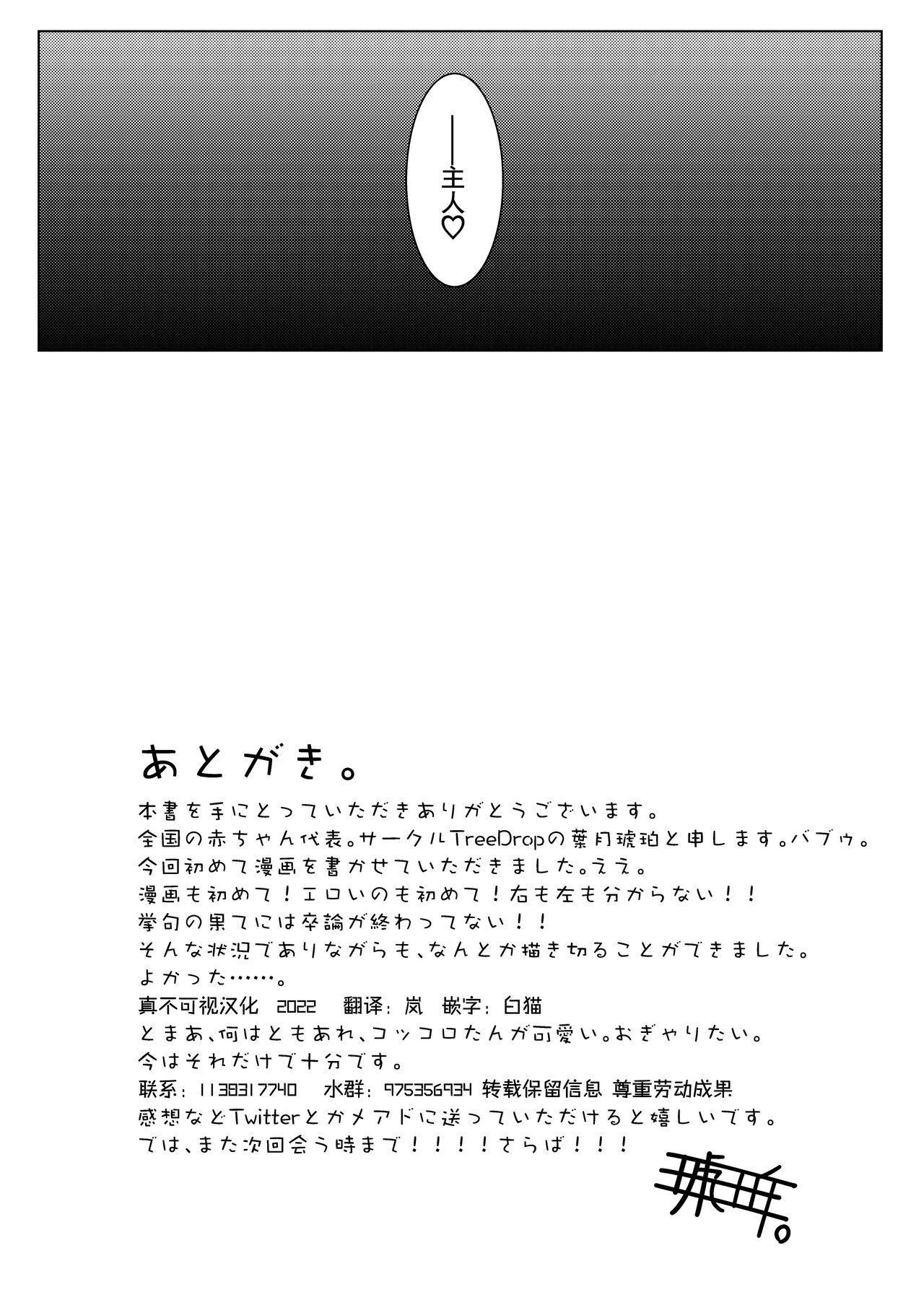 [TreeDrop (Hazuki Kohaku)] Boku no Juusha ga, Saikin Okashii. | 我的従者、最近有点怪。 (Princess Connect! Re:Dive) [Chinese] [逃亡者x真不可视汉化组] [Digital] 画像番号 20