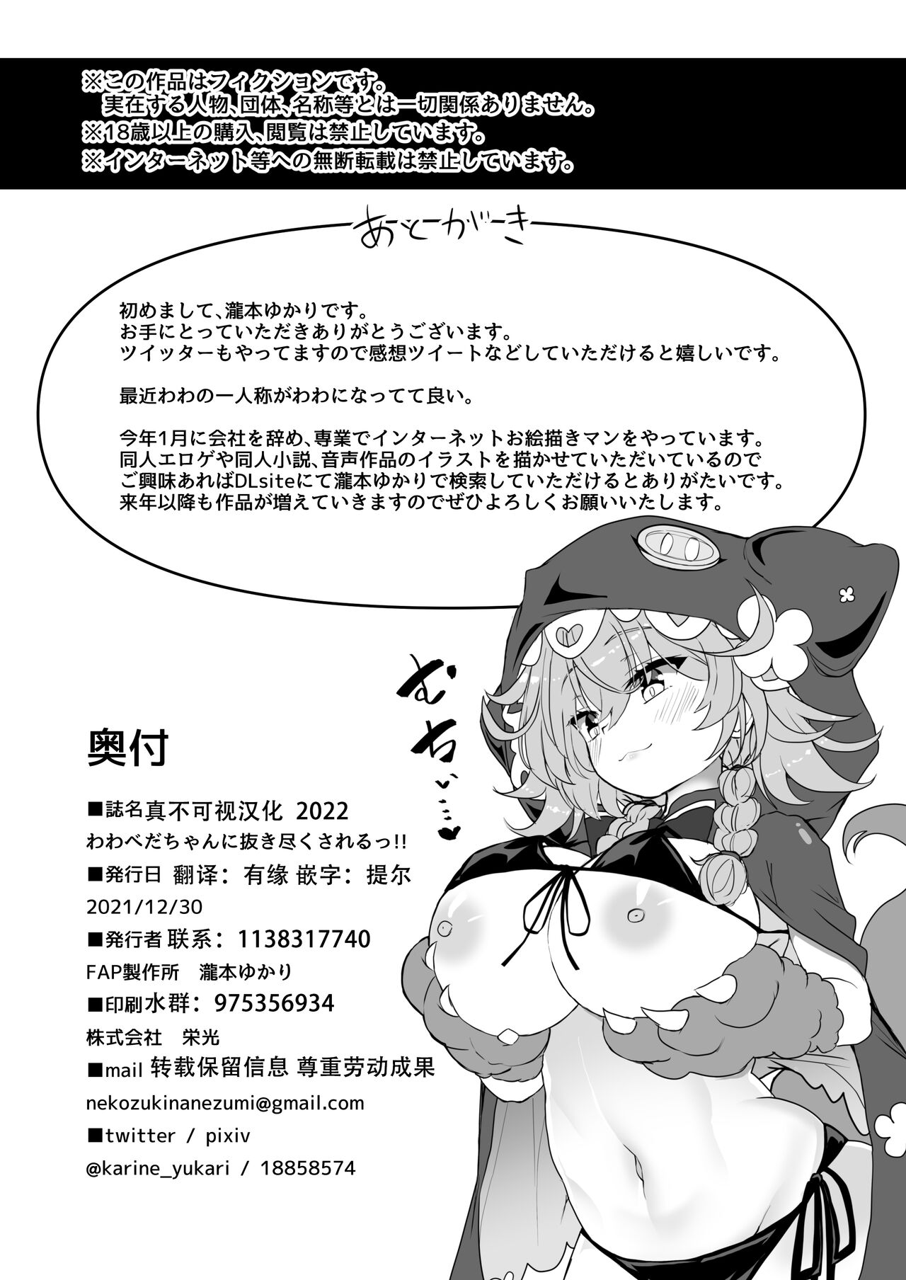 [FAP Seisakusho (Takimoto Yukari)] Wawabeda-chan ni Nukitsukusareru!! (Warabeda Meiji) [Chinese] [逃亡者x真不可视汉化组] [Digital] image number 25