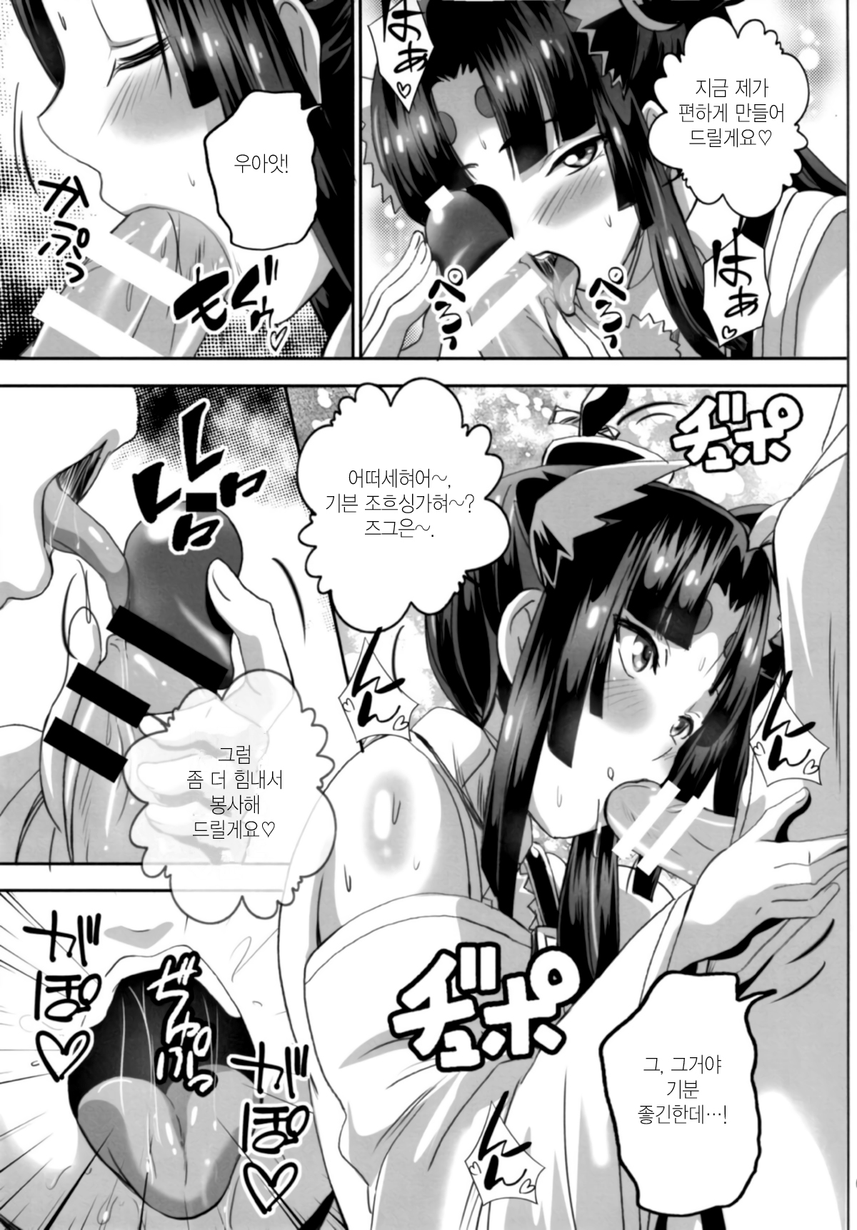 (C94) [Commanding Eagle (Washizuka Sho)] Haramase! Ushiwaka-chan! | 임신해라! 우시와카 짱! (Fate/Grand Order) [Korean] [이거맛좀봐] image number 7