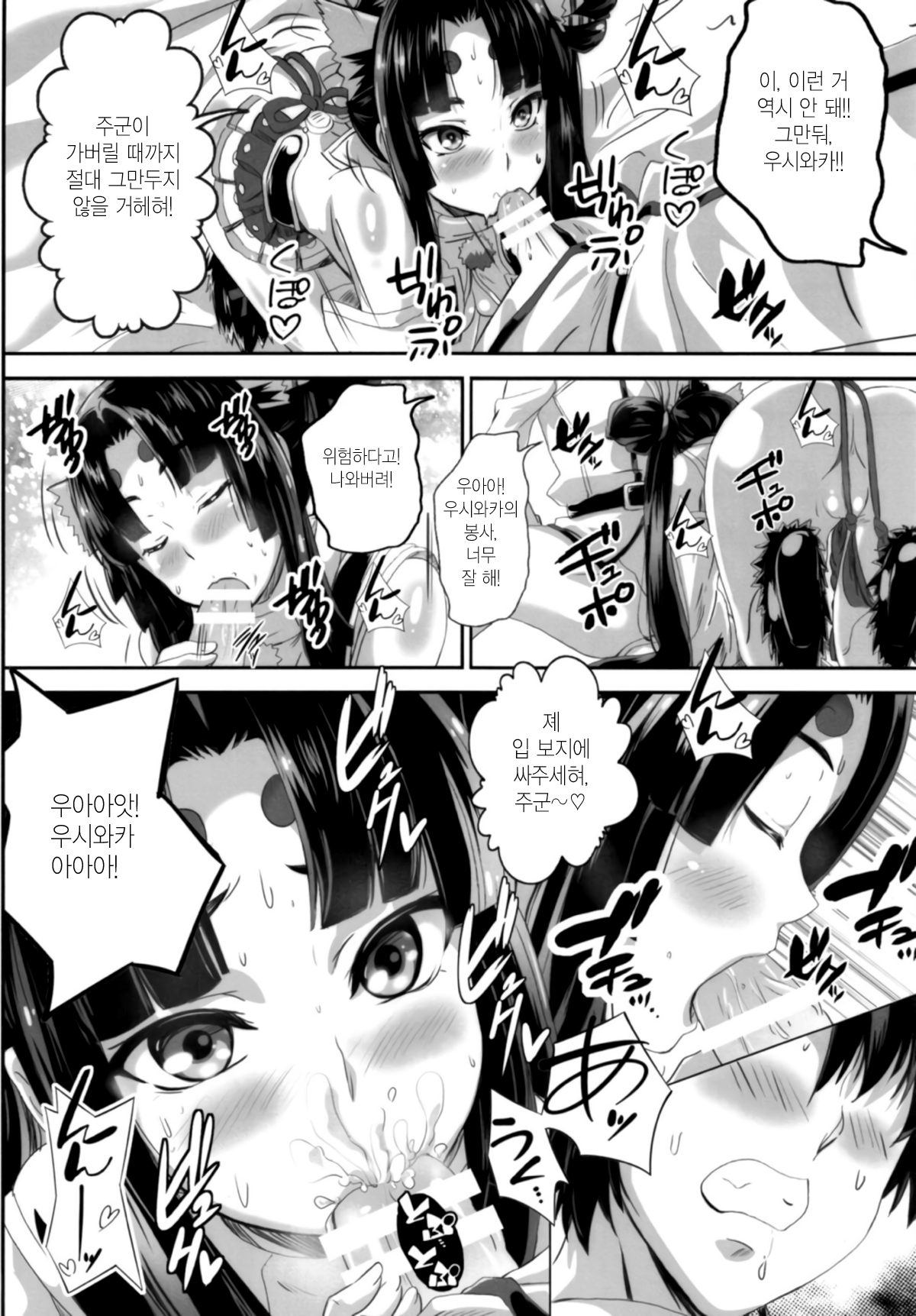 (C94) [Commanding Eagle (Washizuka Sho)] Haramase! Ushiwaka-chan! | 임신해라! 우시와카 짱! (Fate/Grand Order) [Korean] [이거맛좀봐] image number 8