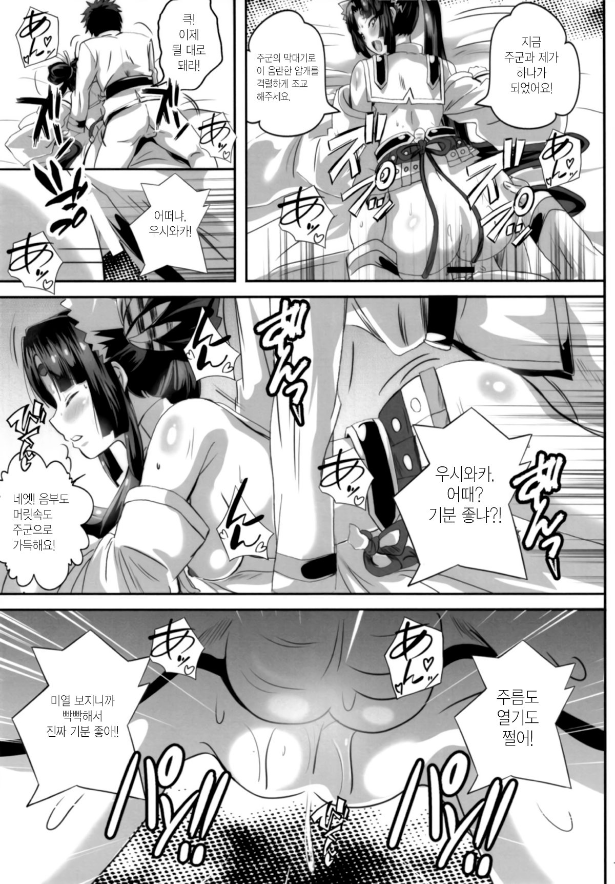 (C94) [Commanding Eagle (Washizuka Sho)] Haramase! Ushiwaka-chan! | 임신해라! 우시와카 짱! (Fate/Grand Order) [Korean] [이거맛좀봐] image number 11