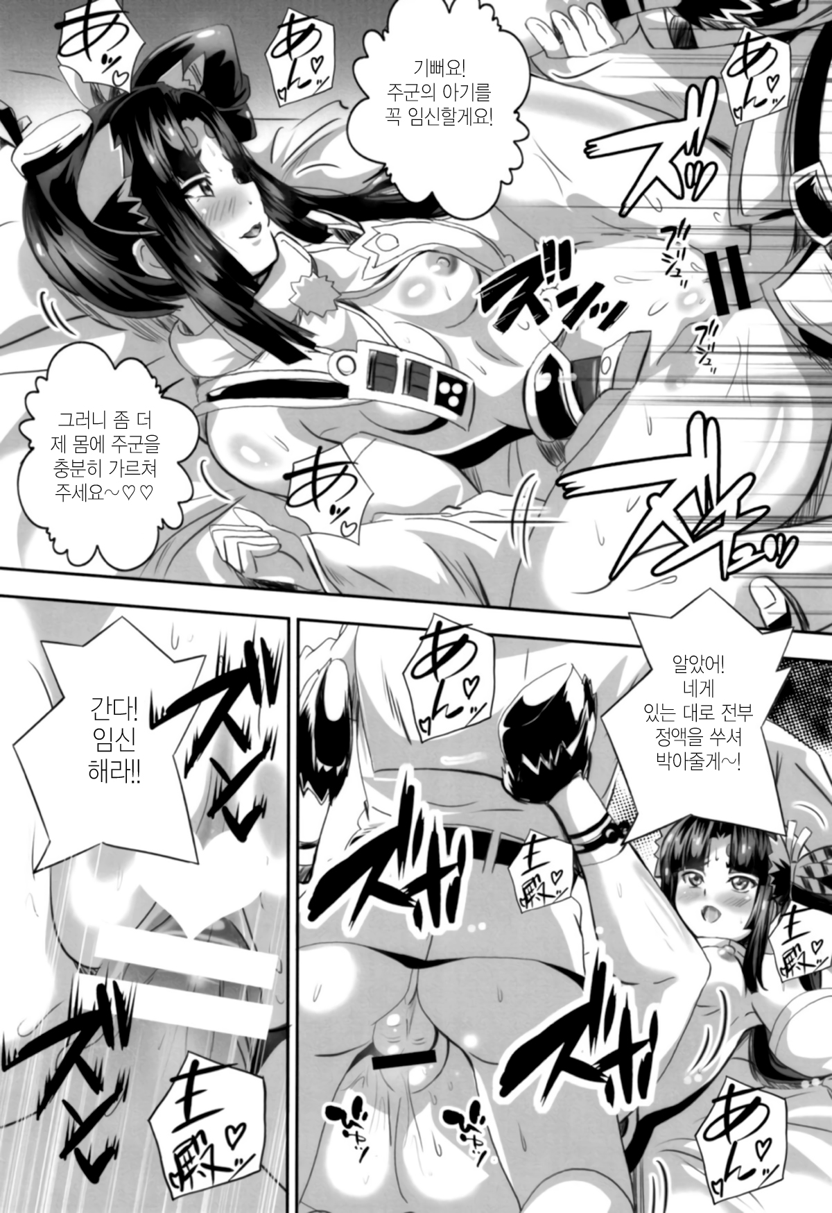 (C94) [Commanding Eagle (Washizuka Sho)] Haramase! Ushiwaka-chan! | 임신해라! 우시와카 짱! (Fate/Grand Order) [Korean] [이거맛좀봐] image number 17