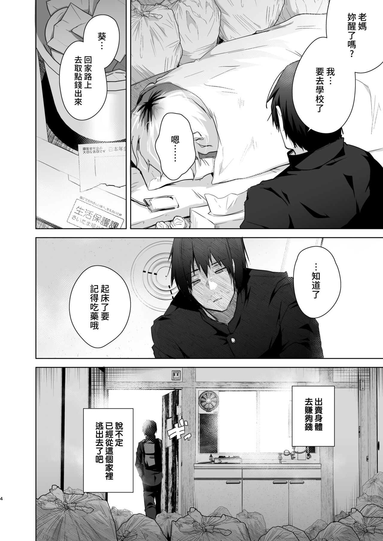 [Ebimashi (Ebina Ebi)] TS Fukushuu Revenge 1 [Chinese] [熊崎玉子汉化组] [Digital] 画像番号 3