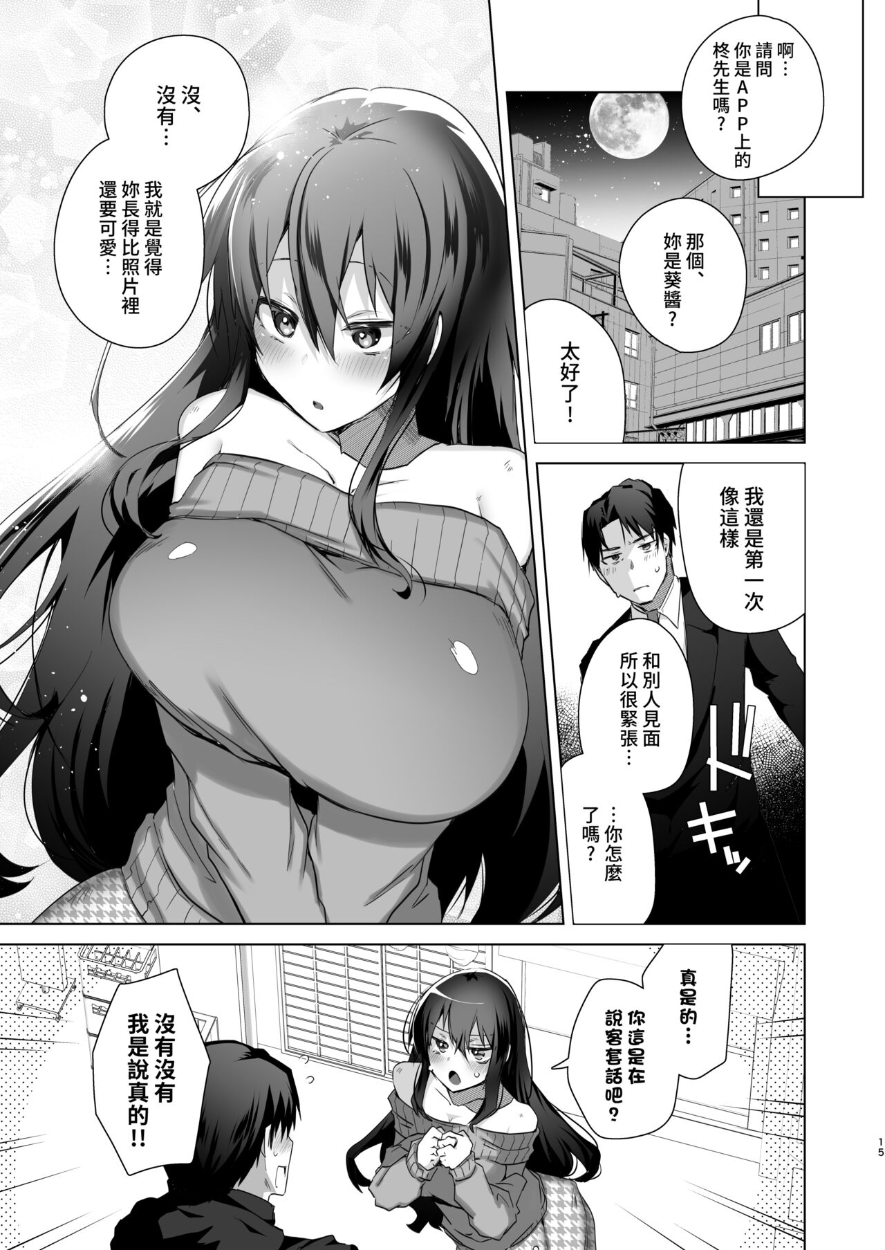 [Ebimashi (Ebina Ebi)] TS Fukushuu Revenge 1 [Chinese] [熊崎玉子汉化组] [Digital] 画像番号 14