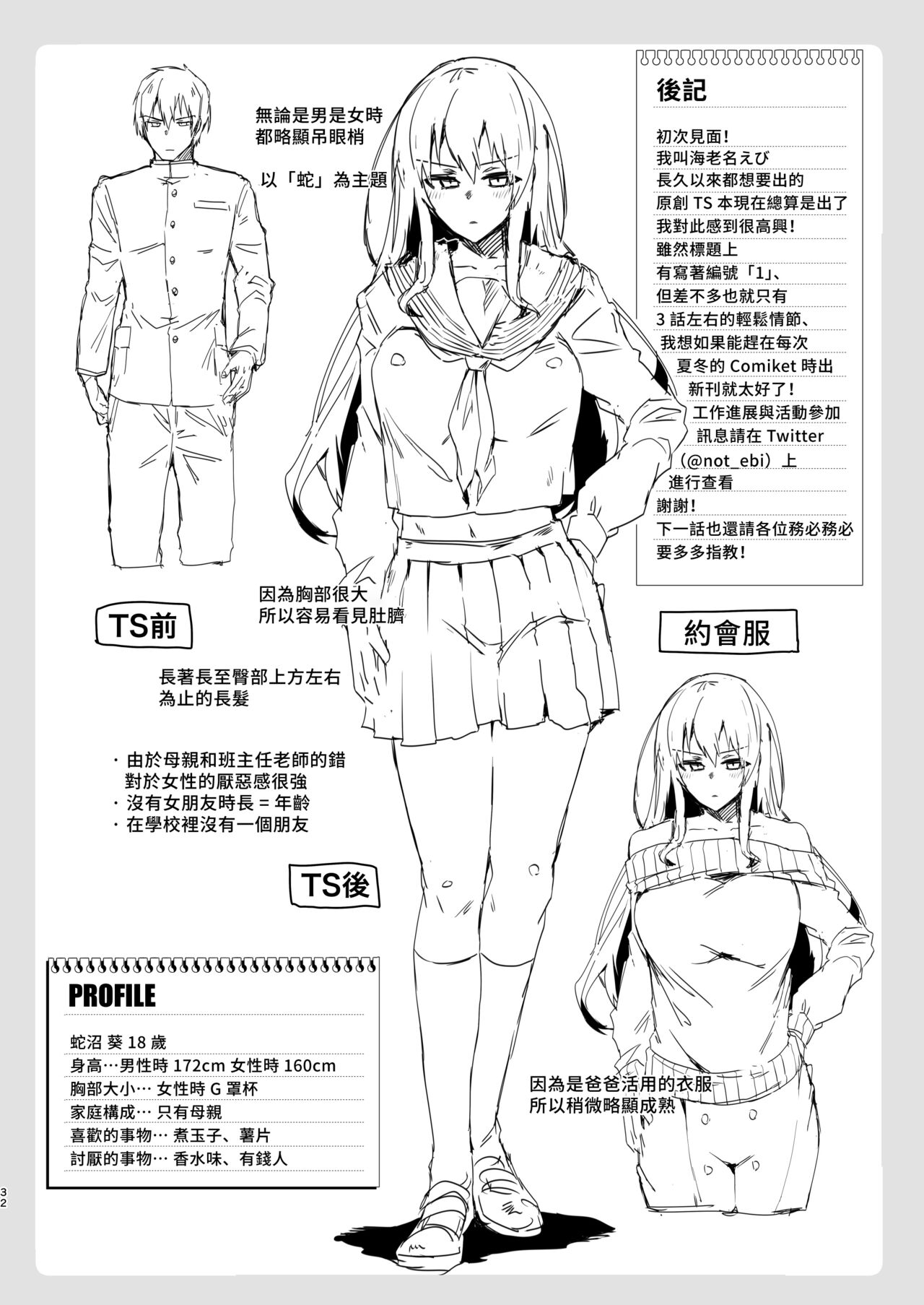 [Ebimashi (Ebina Ebi)] TS Fukushuu Revenge 1 [Chinese] [熊崎玉子汉化组] [Digital] 画像番号 31