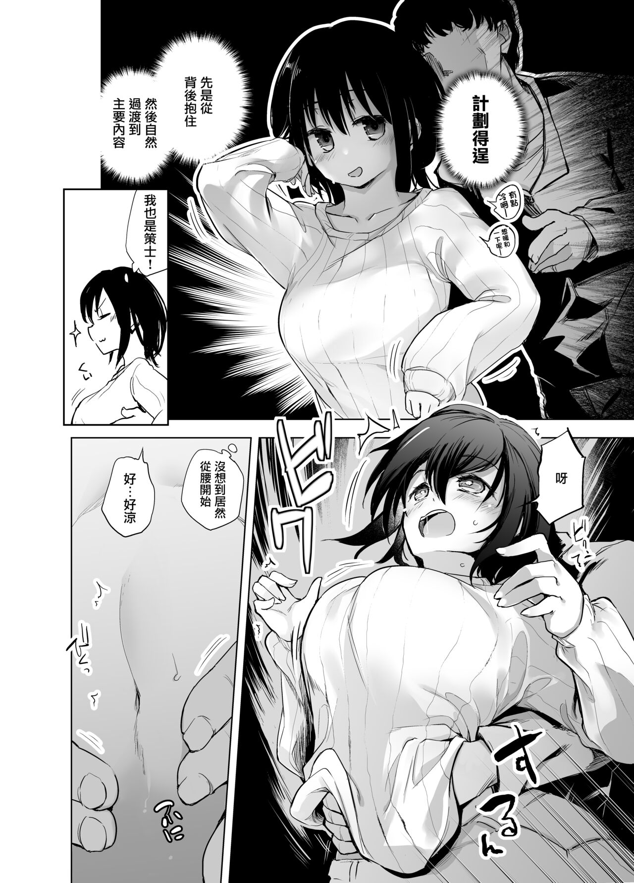 [Kaede Momiji (Shijokko)] Fuyuyasumi wa Atatamaritai Daigakusei no Kanojo | 寒假時大學生女朋友想要溫暖一下 [Chinese] [糖分超標漢化組] [Digital] image number 6