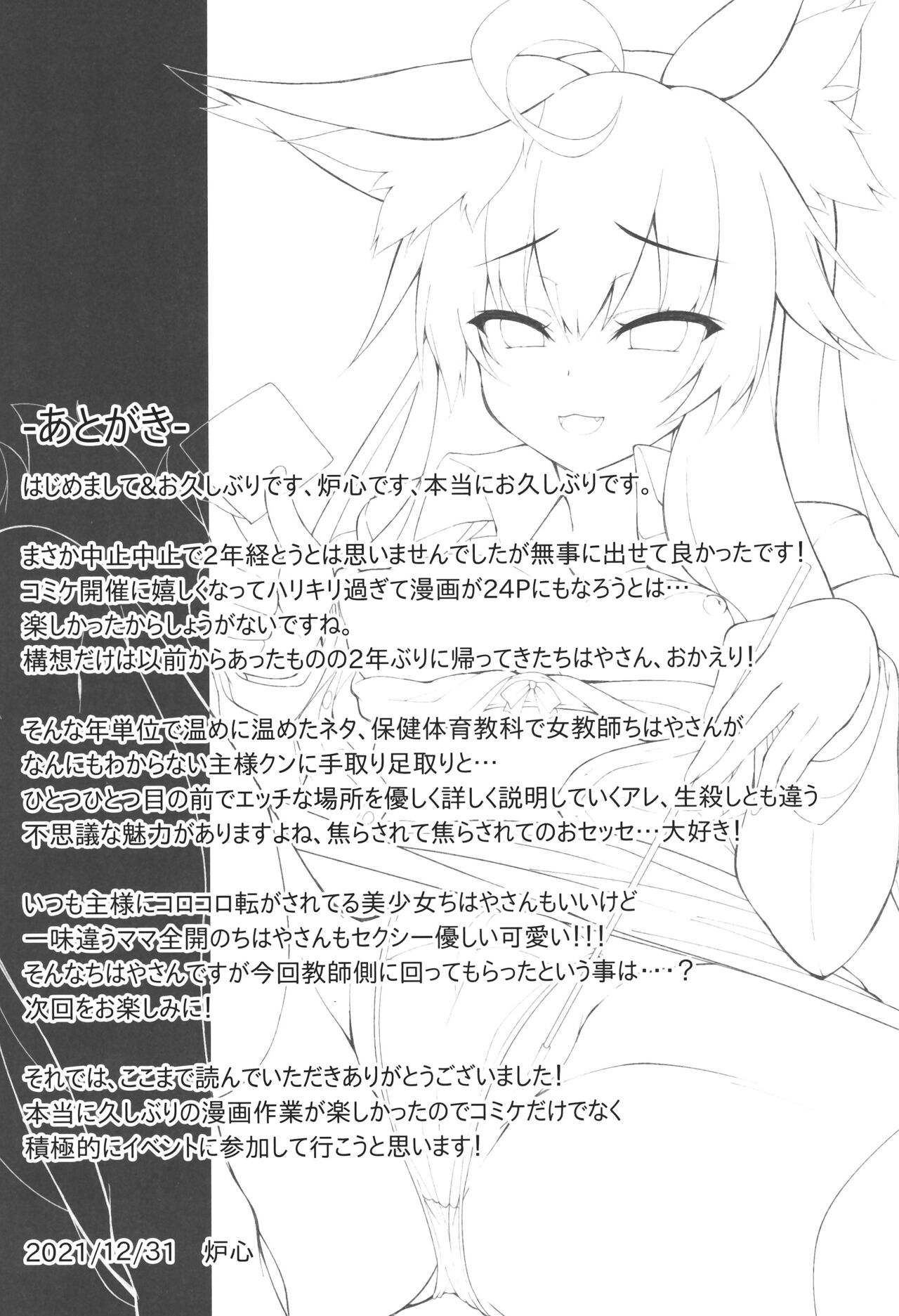 (C99) [Doku Denpa Jushin-chuu (Roshin)] Chihaya-san to Tanoshii Hokentaiiku 图片编号 24