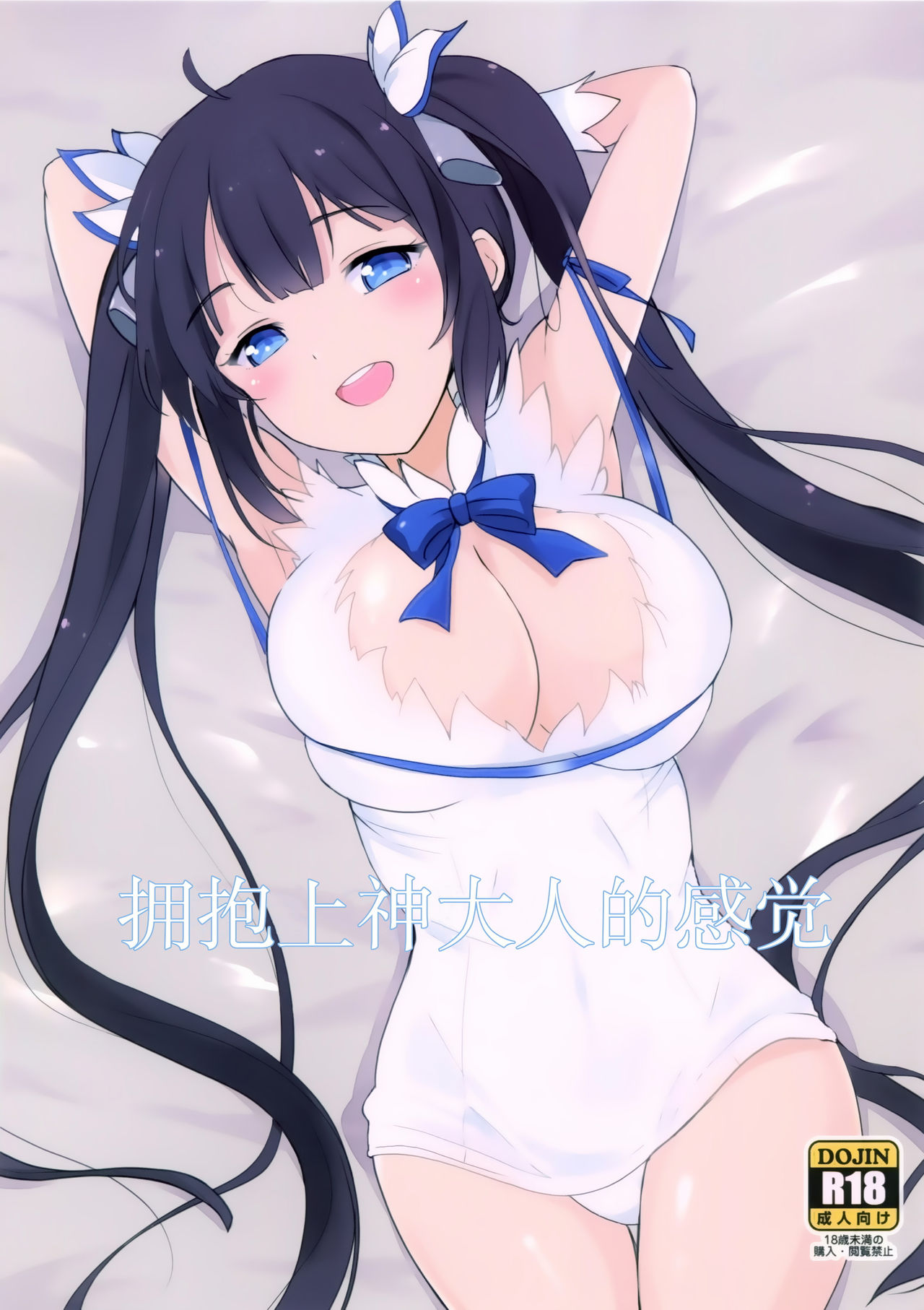 (COMIC1☆9) [Kuronisiki (Takaharu)] Kami-sama no Dakigokochi | 拥抱上神大人的感觉 (Dungeon ni Deai o Motomeru no wa Machigatteiru Darou ka) [Chinese] [脸肿汉化组] numero di immagine  2