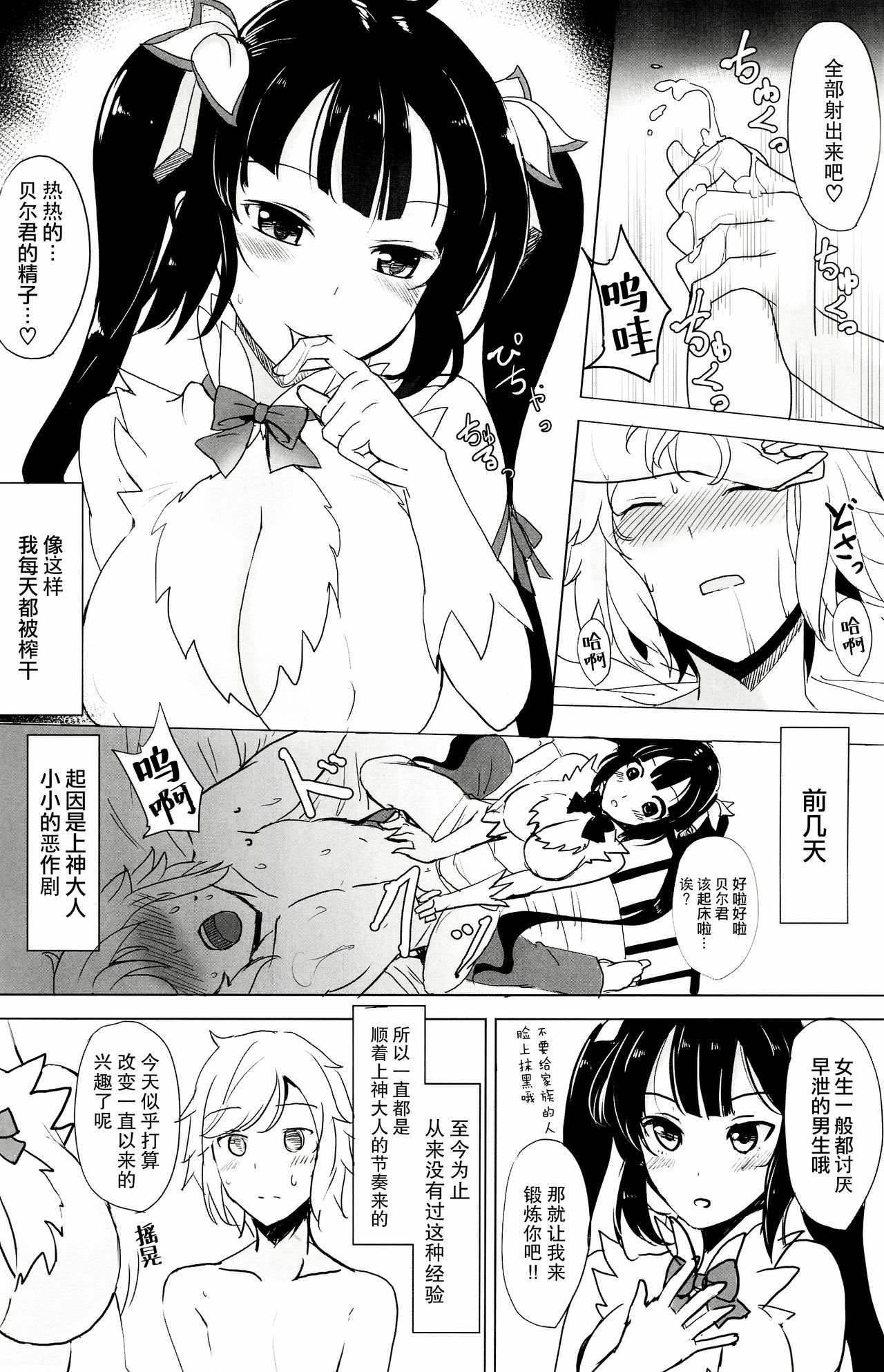 (COMIC1☆9) [Kuronisiki (Takaharu)] Kami-sama no Dakigokochi | 拥抱上神大人的感觉 (Dungeon ni Deai o Motomeru no wa Machigatteiru Darou ka) [Chinese] [脸肿汉化组] numero di immagine  4