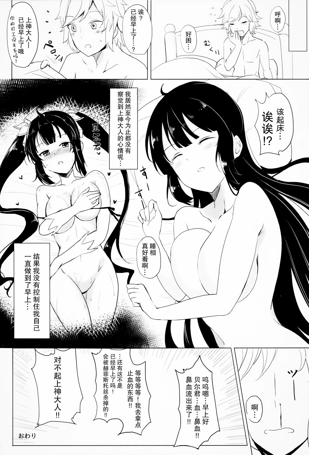 (COMIC1☆9) [Kuronisiki (Takaharu)] Kami-sama no Dakigokochi | 拥抱上神大人的感觉 (Dungeon ni Deai o Motomeru no wa Machigatteiru Darou ka) [Chinese] [脸肿汉化组] numero di immagine  20