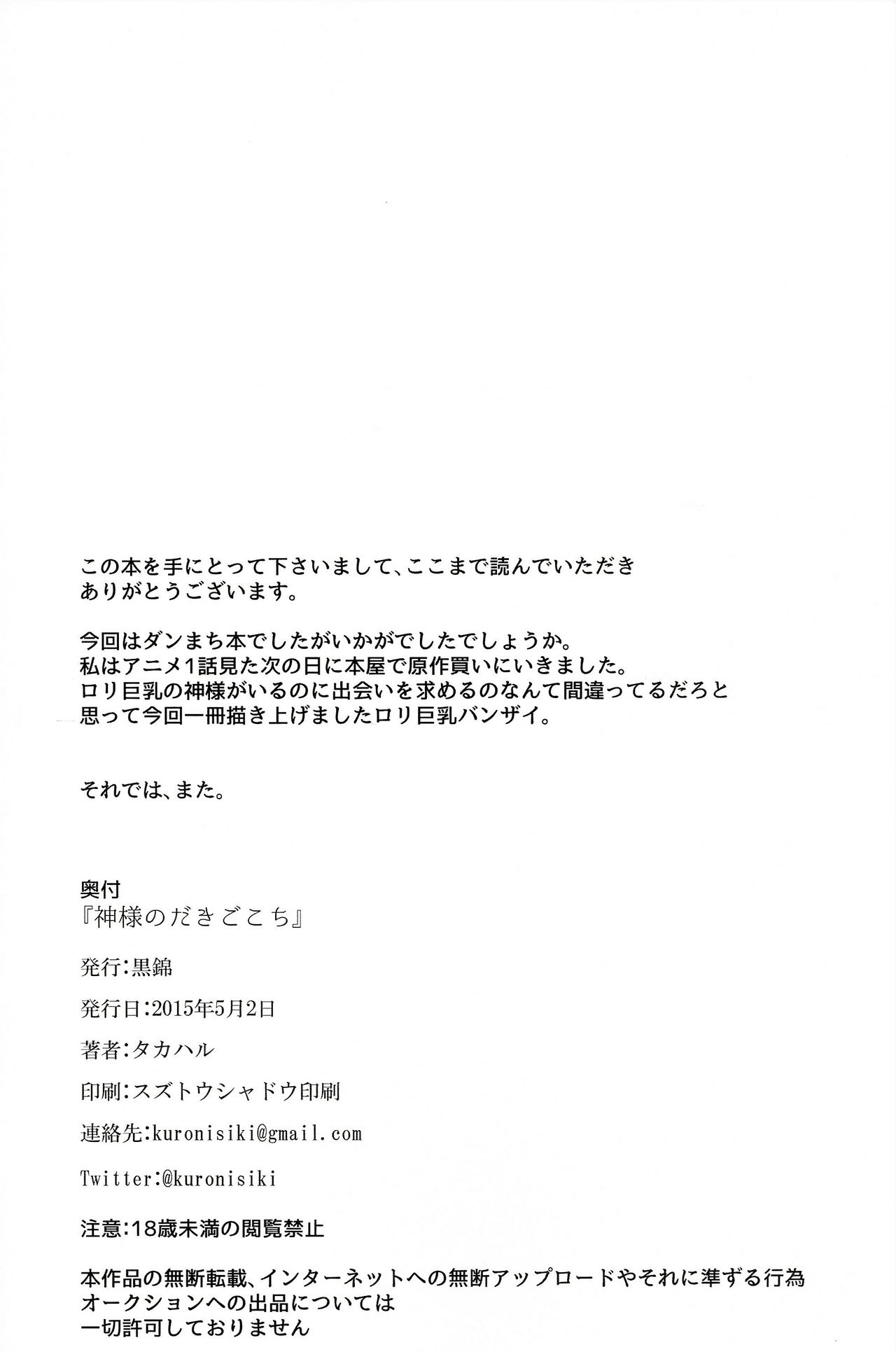 (COMIC1☆9) [Kuronisiki (Takaharu)] Kami-sama no Dakigokochi | 拥抱上神大人的感觉 (Dungeon ni Deai o Motomeru no wa Machigatteiru Darou ka) [Chinese] [脸肿汉化组] numero di immagine  22