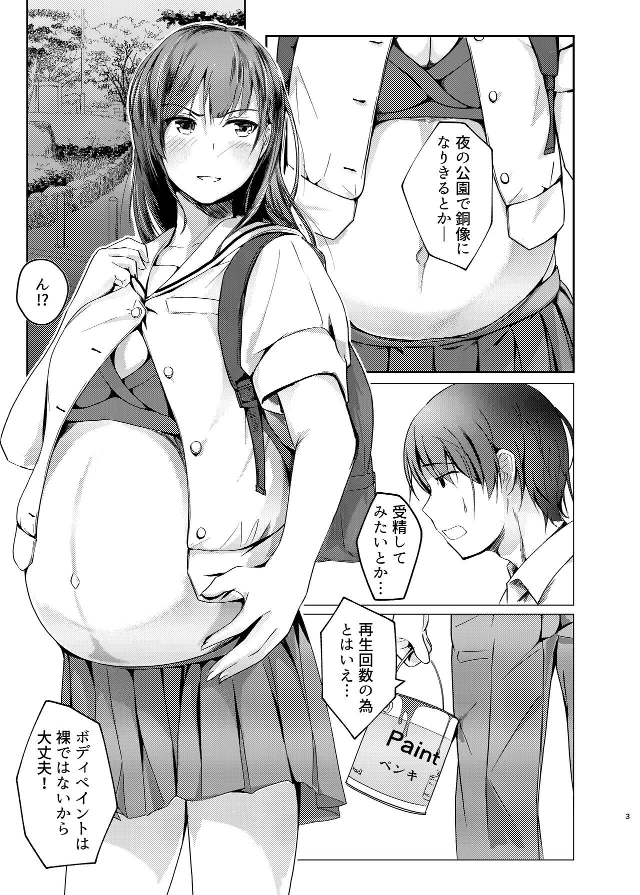 [Touka Genteki] Kansatsu Shippai Shuu Vol. 6 [Sample] image number 2