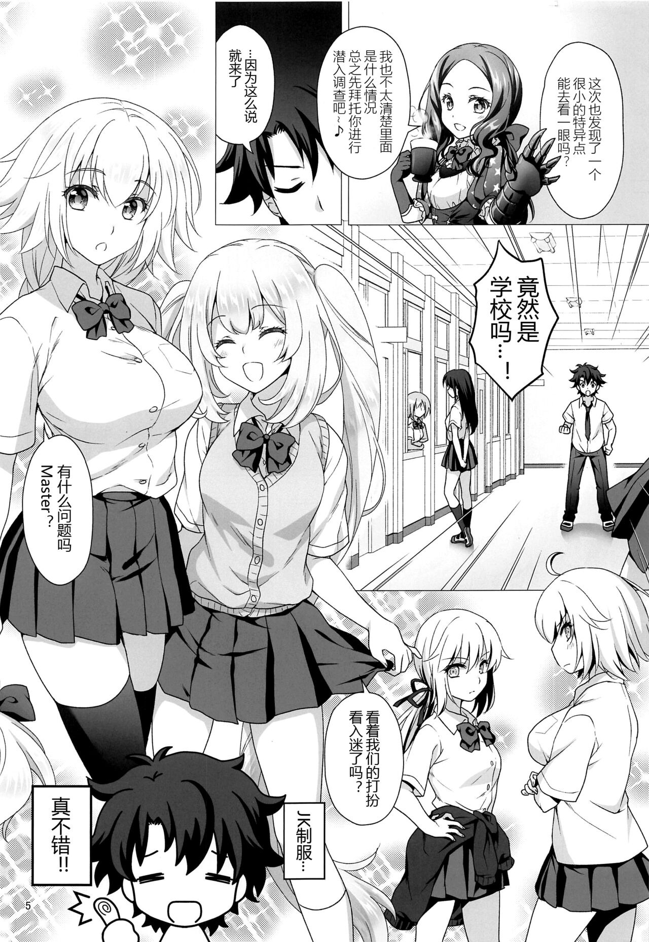 [Marimo-ya (Mori Marimo)] CHALDEA GIRLS COLLECTION Jeanne & Marie Seifuku H Shimakuru Hon (Fate/Grand Order)[Chinese] [黑锅汉化组] изображение № 5