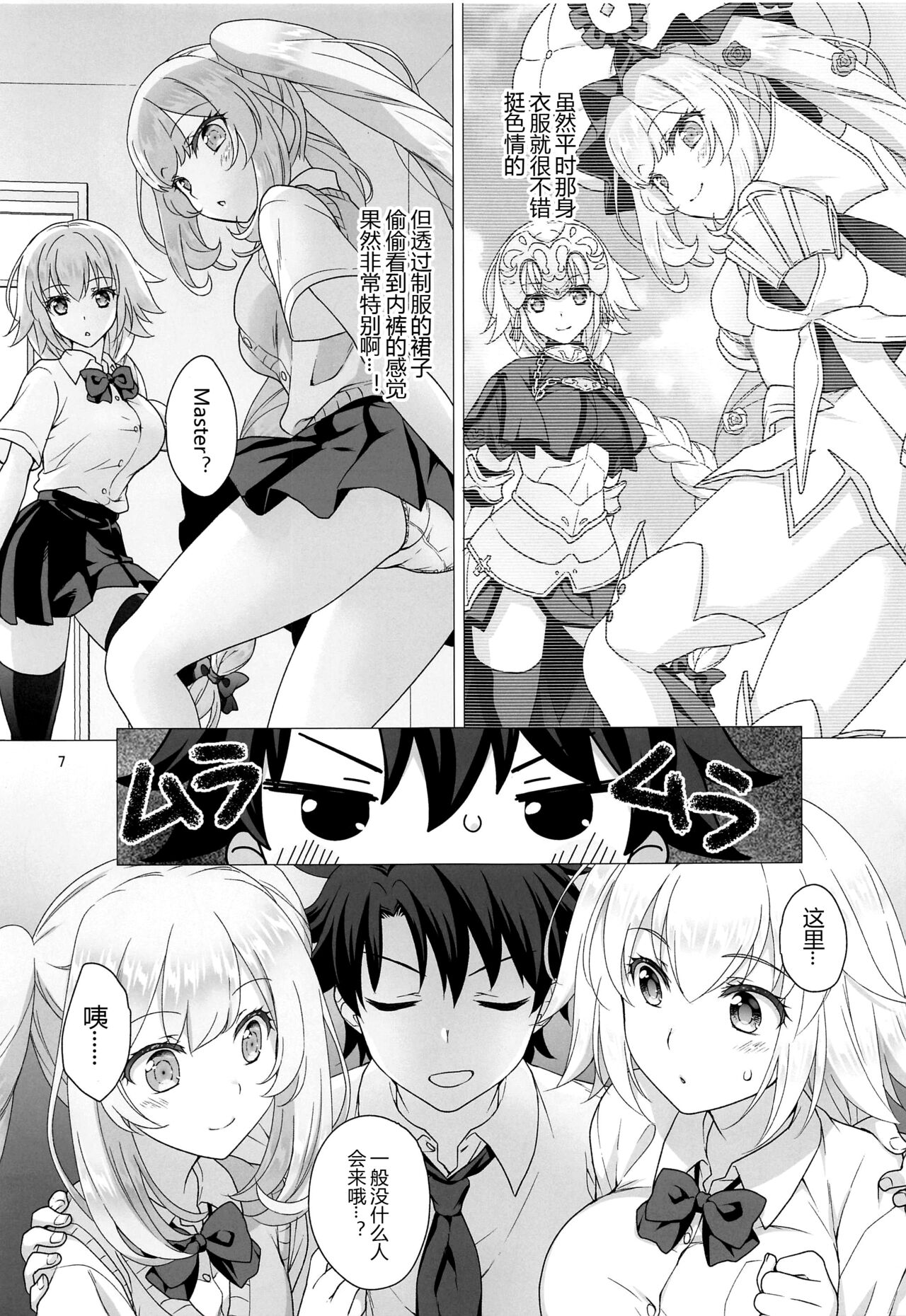 [Marimo-ya (Mori Marimo)] CHALDEA GIRLS COLLECTION Jeanne & Marie Seifuku H Shimakuru Hon (Fate/Grand Order)[Chinese] [黑锅汉化组] изображение № 7