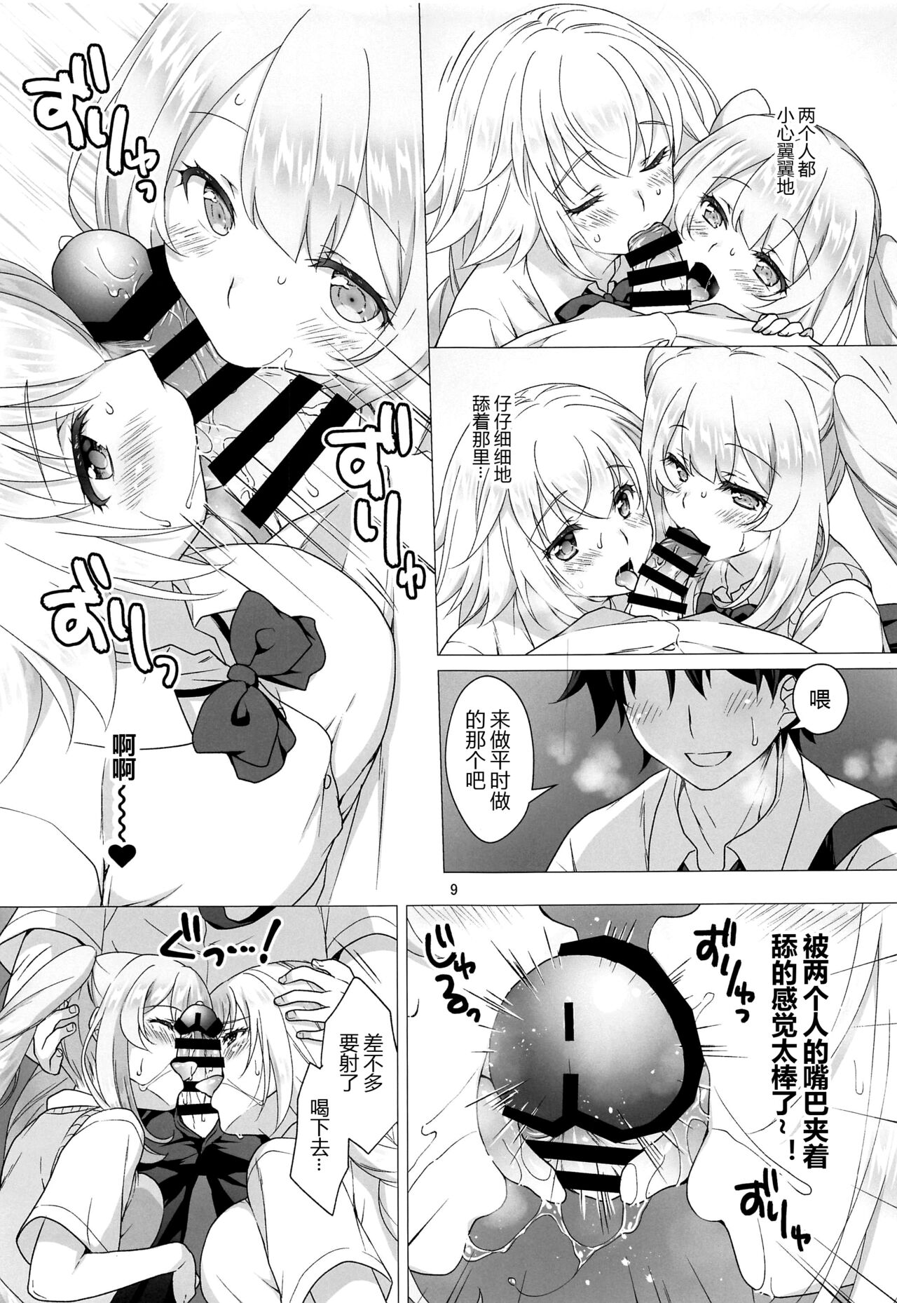 [Marimo-ya (Mori Marimo)] CHALDEA GIRLS COLLECTION Jeanne & Marie Seifuku H Shimakuru Hon (Fate/Grand Order)[Chinese] [黑锅汉化组] изображение № 9
