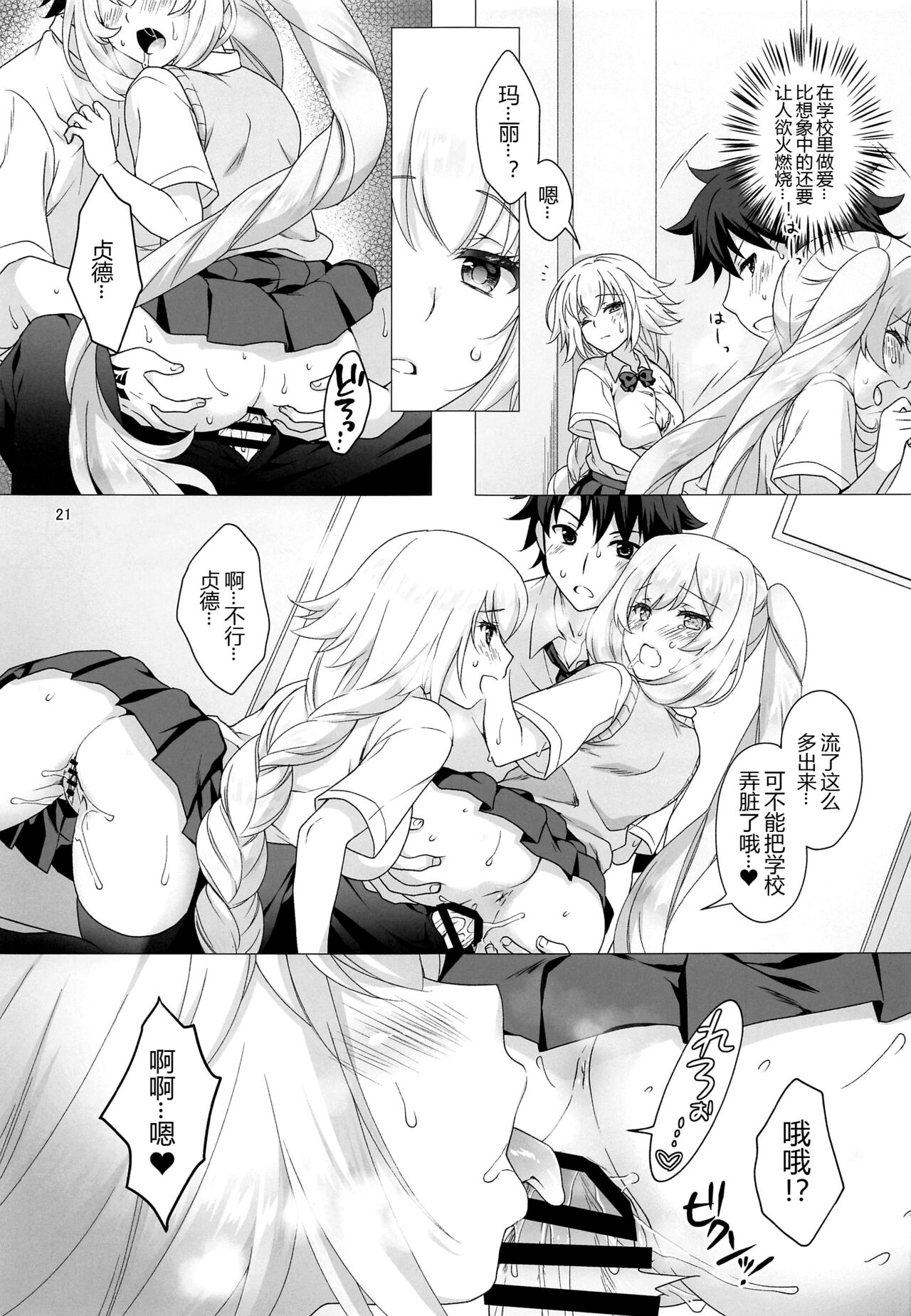 [Marimo-ya (Mori Marimo)] CHALDEA GIRLS COLLECTION Jeanne & Marie Seifuku H Shimakuru Hon (Fate/Grand Order)[Chinese] [黑锅汉化组] изображение № 21