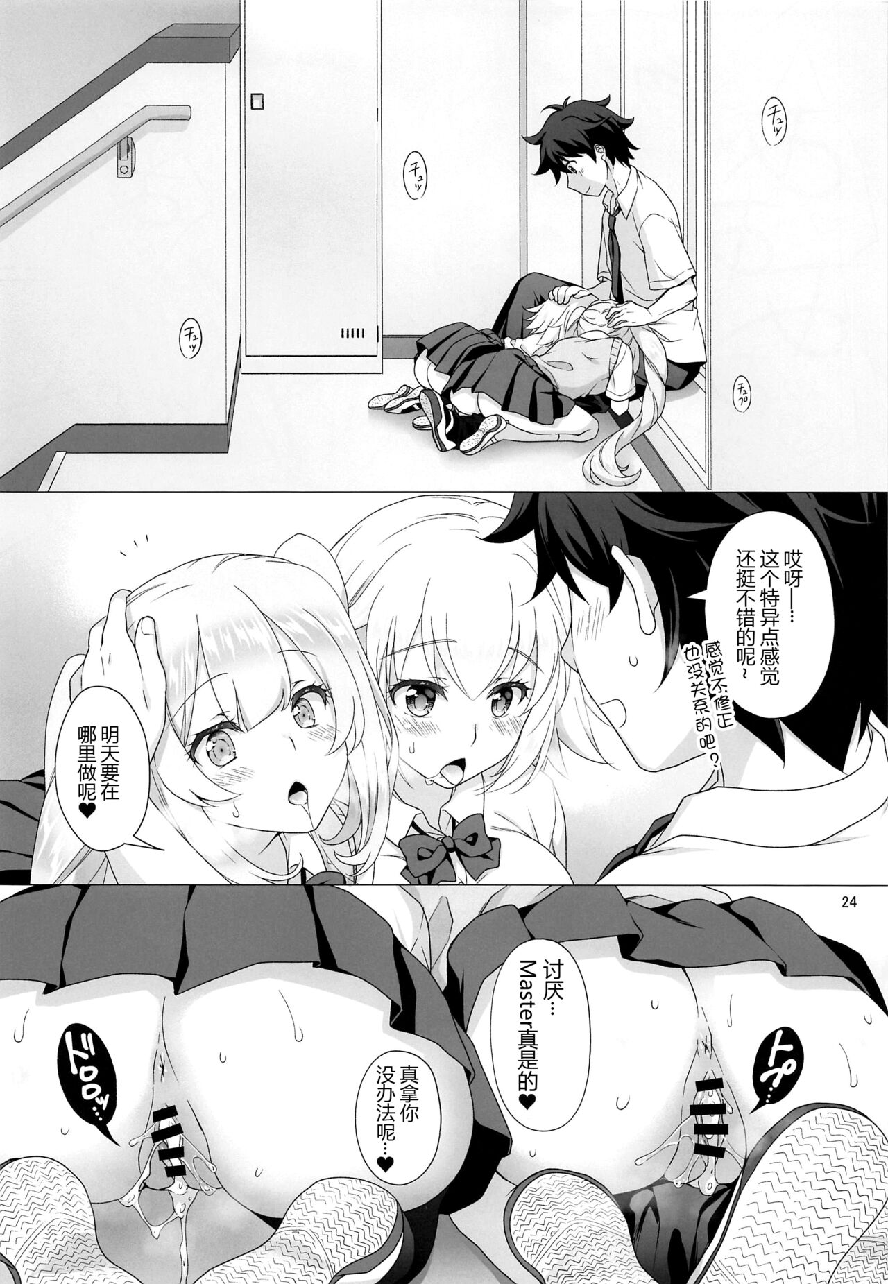 [Marimo-ya (Mori Marimo)] CHALDEA GIRLS COLLECTION Jeanne & Marie Seifuku H Shimakuru Hon (Fate/Grand Order)[Chinese] [黑锅汉化组] изображение № 24