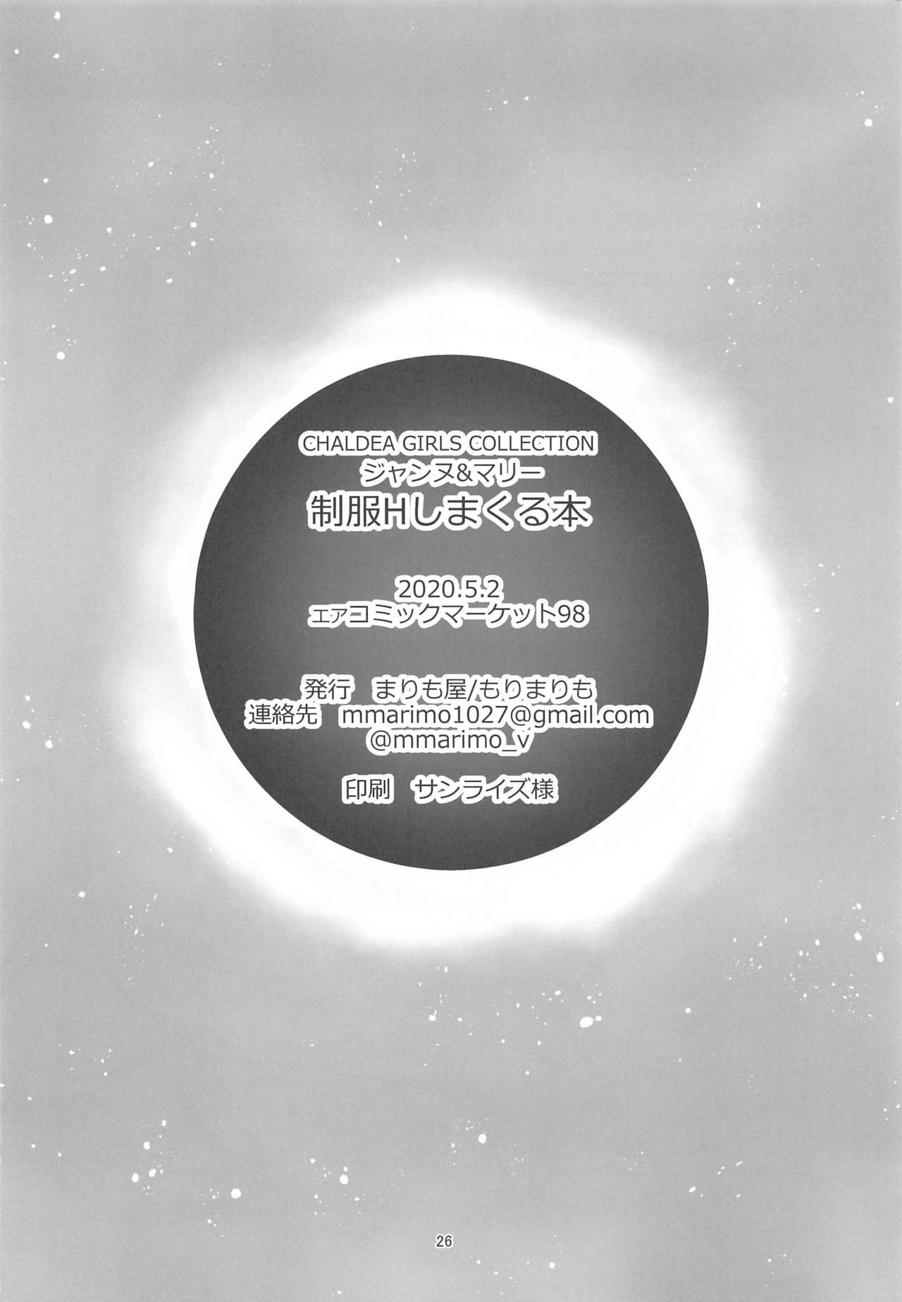 [Marimo-ya (Mori Marimo)] CHALDEA GIRLS COLLECTION Jeanne & Marie Seifuku H Shimakuru Hon (Fate/Grand Order)[Chinese] [黑锅汉化组] изображение № 26