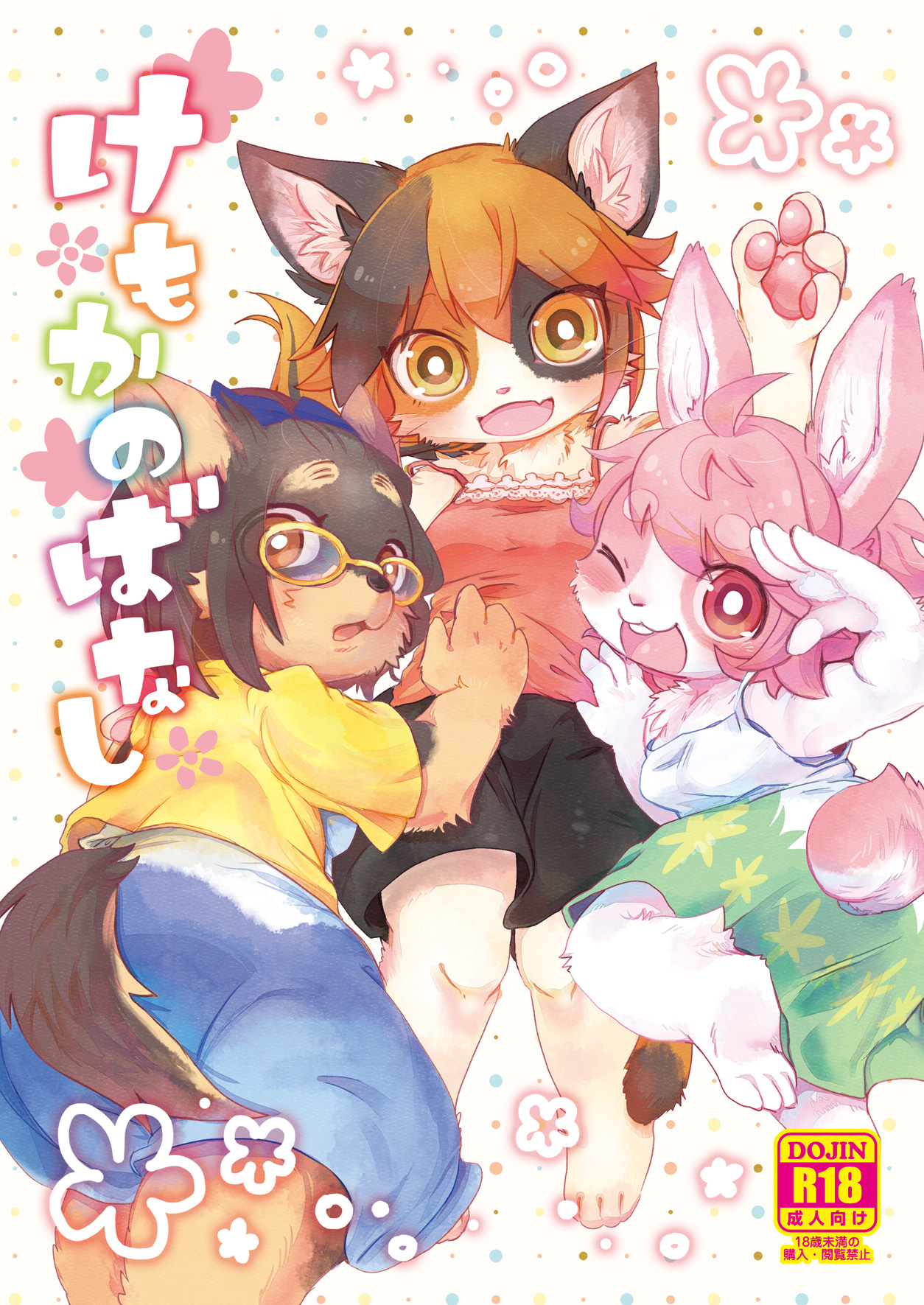 [moffle (mabo)] Kemokano Banashi [Chinese] [脸肿汉化组] [Digital] 图片编号 2