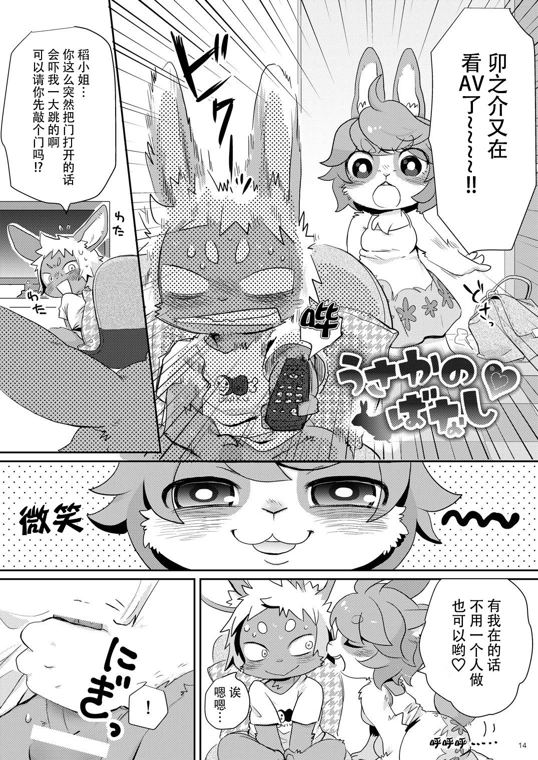 [moffle (mabo)] Kemokano Banashi [Chinese] [脸肿汉化组] [Digital] 图片编号 13