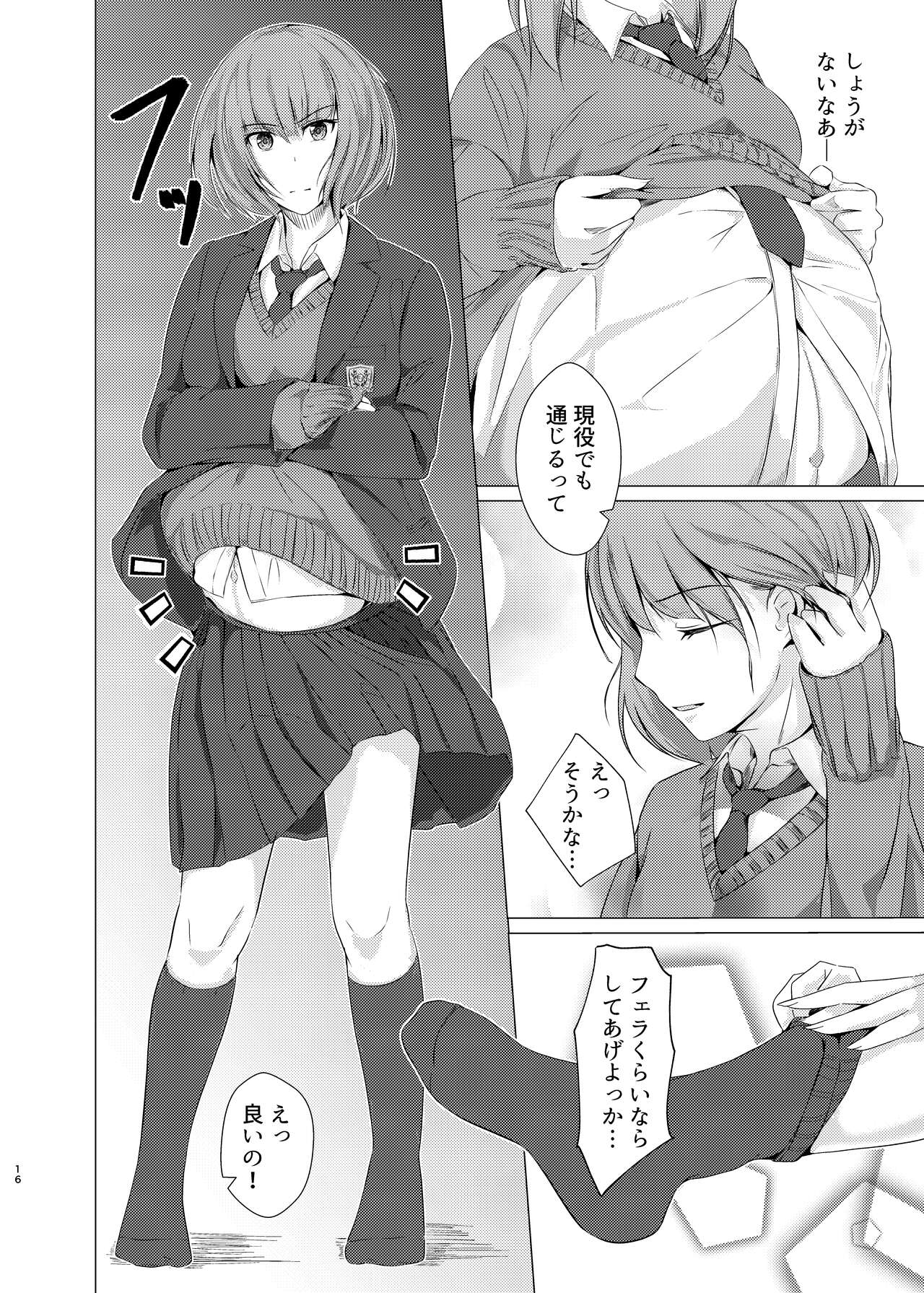 [Touka Genteki] Kansatsu Shippai Shuu Vol. 5 ~IPO~ [Sample] numero di immagine  2