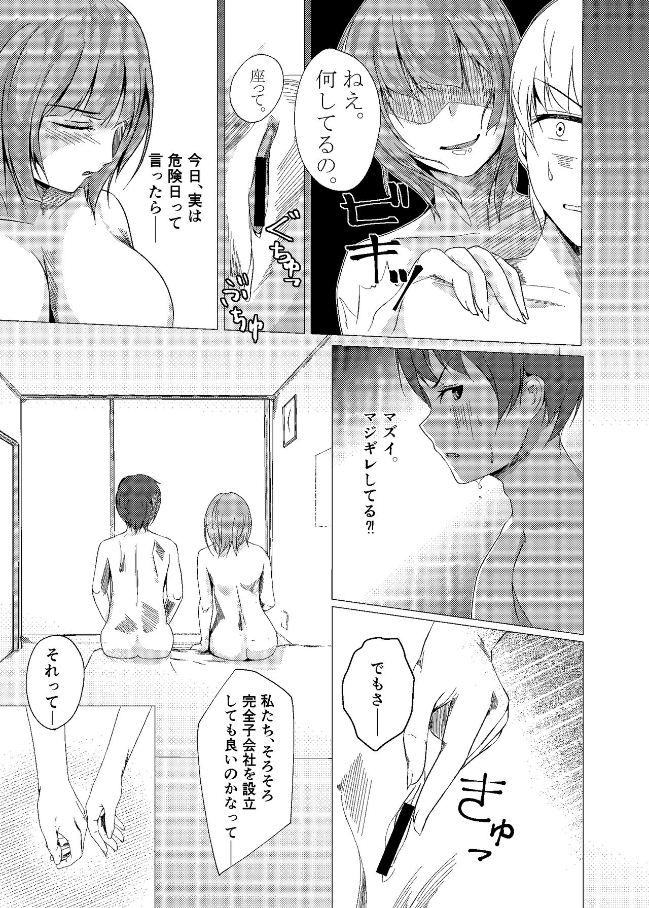 [Touka Genteki] Kansatsu Shippai Shuu Vol. 4 ~Soshiki Saihen~ [Sample] Bildnummer 11