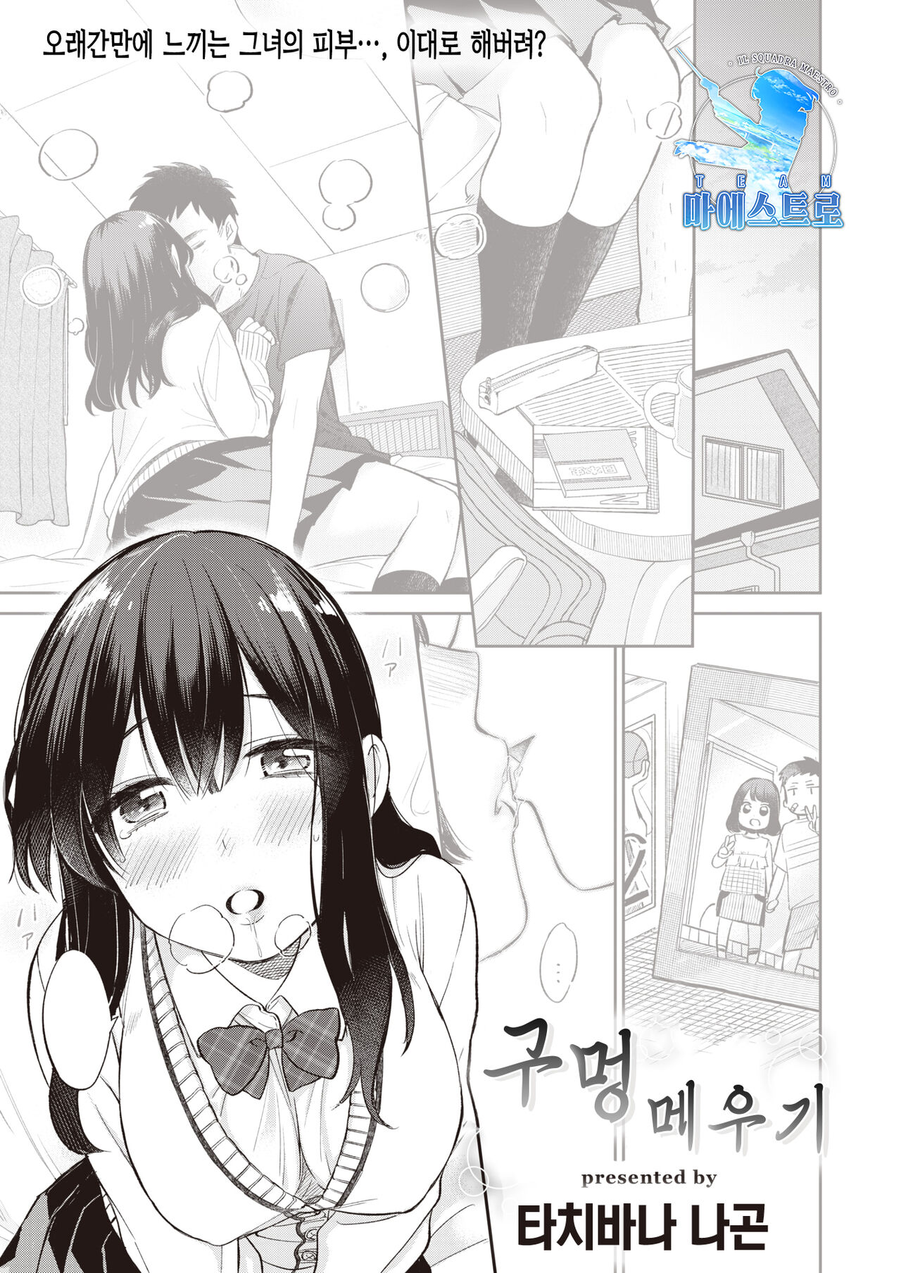 [Tachibana Nagon] Anaume | 구멍 메우기 (COMIC Kairakuten BEAST 2019-12) [Korean] [팀 마에스트로] [Digital] première image