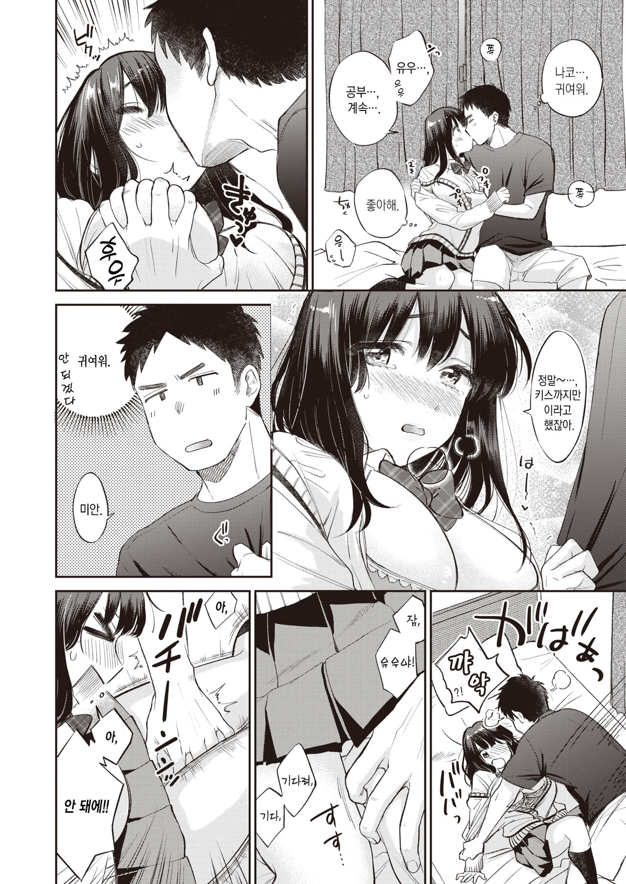 [Tachibana Nagon] Anaume | 구멍 메우기 (COMIC Kairakuten BEAST 2019-12) [Korean] [팀 마에스트로] [Digital] 3eme image