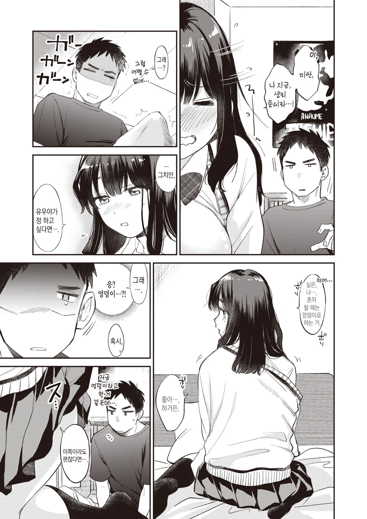 [Tachibana Nagon] Anaume | 구멍 메우기 (COMIC Kairakuten BEAST 2019-12) [Korean] [팀 마에스트로] [Digital] 4eme image