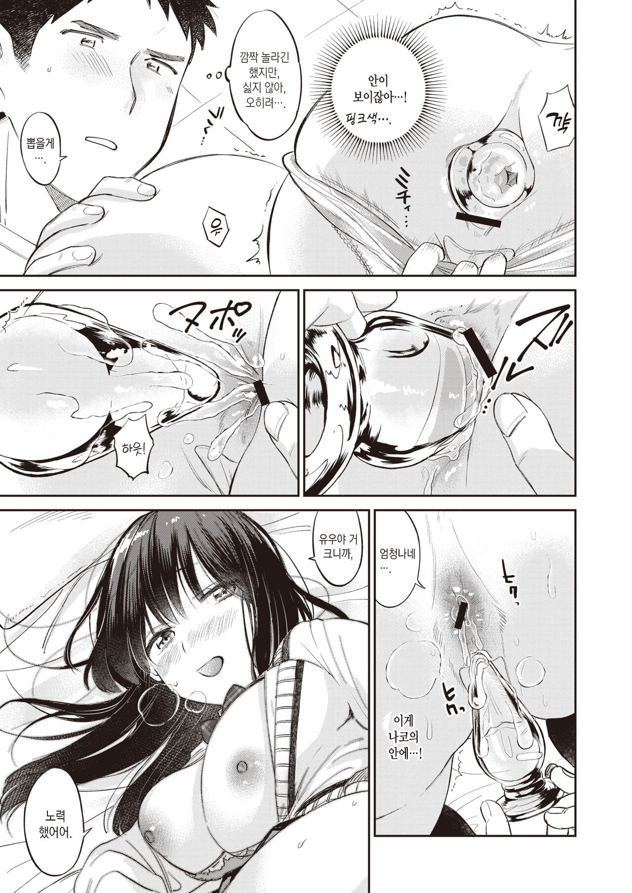 [Tachibana Nagon] Anaume | 구멍 메우기 (COMIC Kairakuten BEAST 2019-12) [Korean] [팀 마에스트로] [Digital] 6eme image