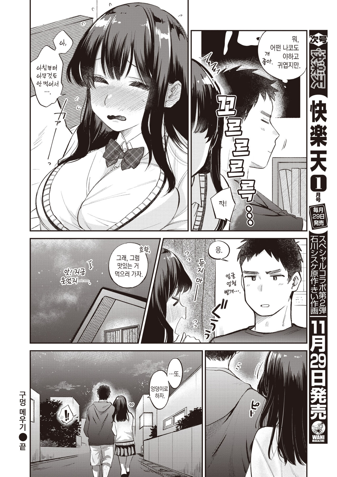 [Tachibana Nagon] Anaume | 구멍 메우기 (COMIC Kairakuten BEAST 2019-12) [Korean] [팀 마에스트로] [Digital] 19eme image