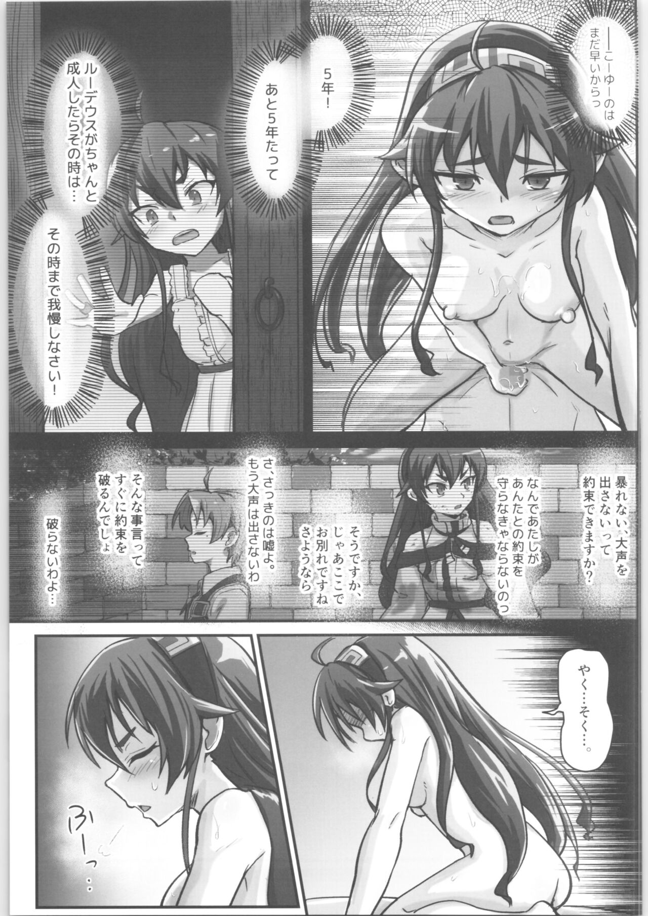 (C99) [Umari-ya (D-2)] Mushoku! (Aka) (Mushoku Tensei ~Isekai Ittara Honki Dasu~) Bildnummer 18