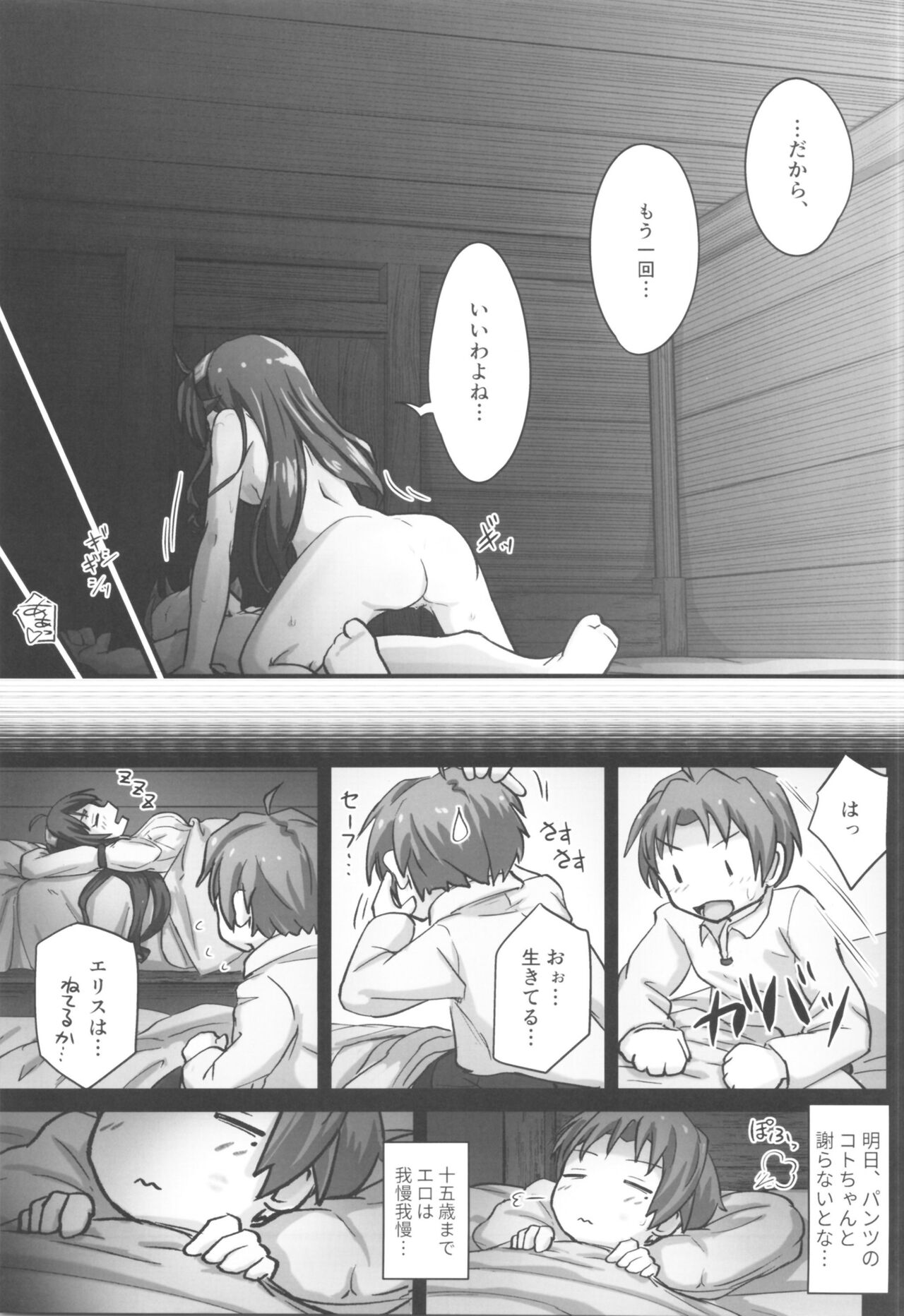 (C99) [Umari-ya (D-2)] Mushoku! (Aka) (Mushoku Tensei ~Isekai Ittara Honki Dasu~) Bildnummer 28